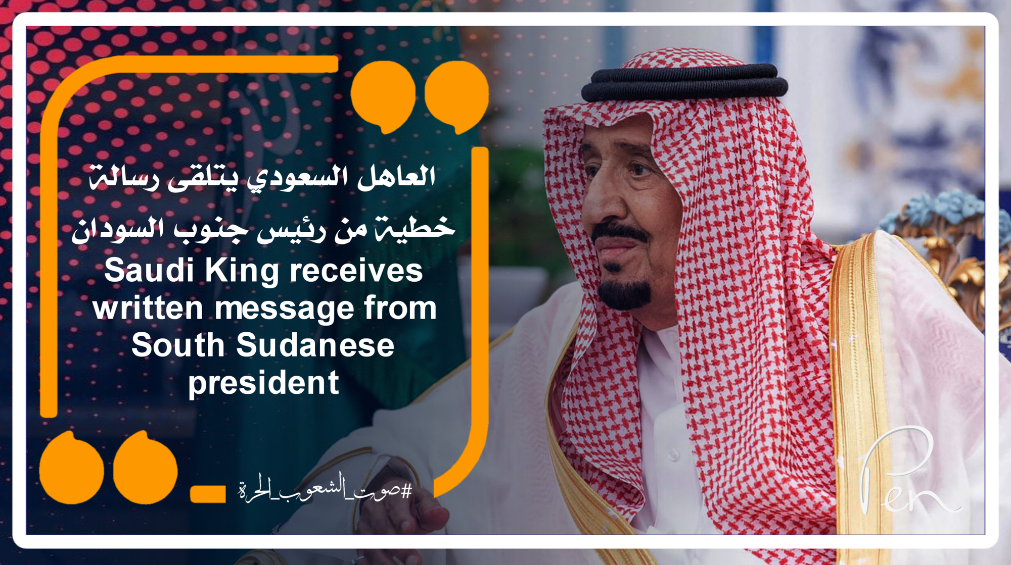 Saudi King receives written message from South Sudanese president