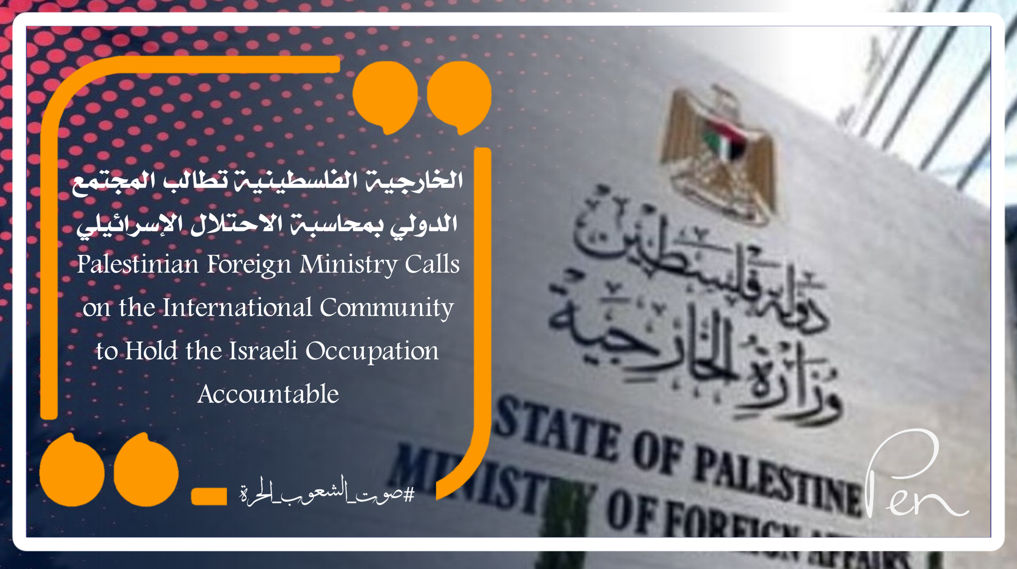 Palestinian Foreign Ministry Calls on the International Community to Hold the Israeli Occupation Accountable