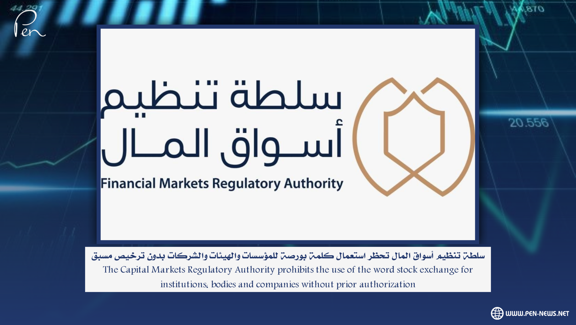 The Capital Markets Regulatory Authority prohibits the use of the word stock exchange for institutions, bodies and companies without prior authorization