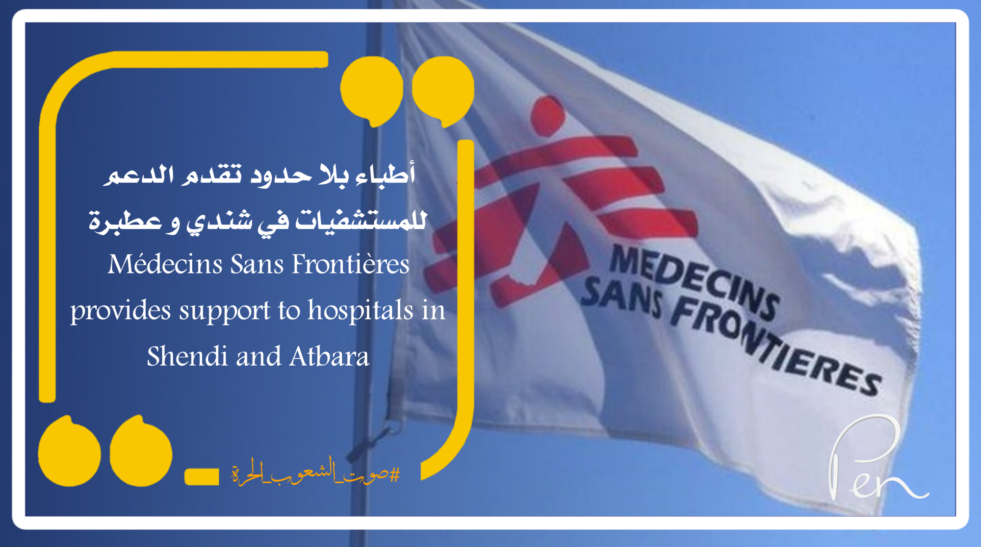 Médecins Sans Frontières provides support to hospitals in Shendi and Atbara