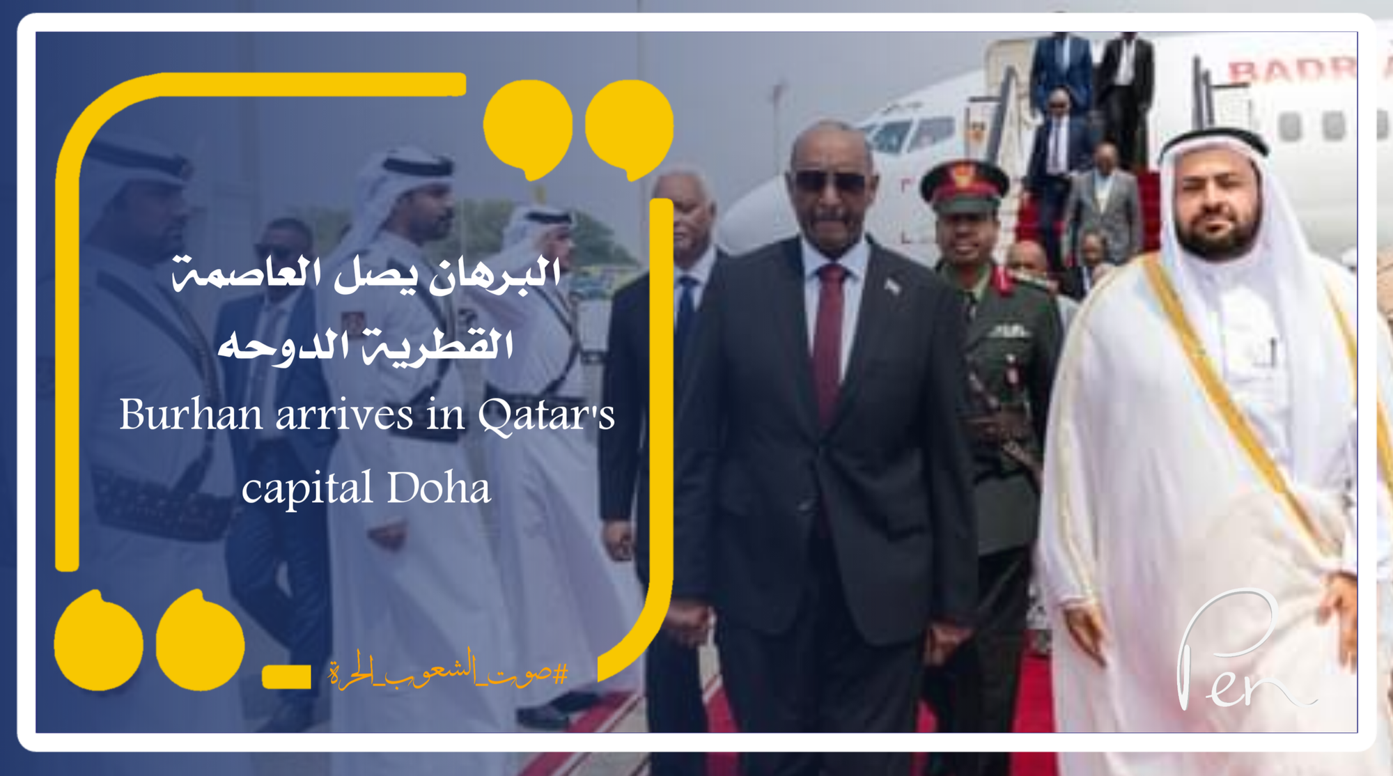 Al-Burhan arrives in the Qatari capital, Doha