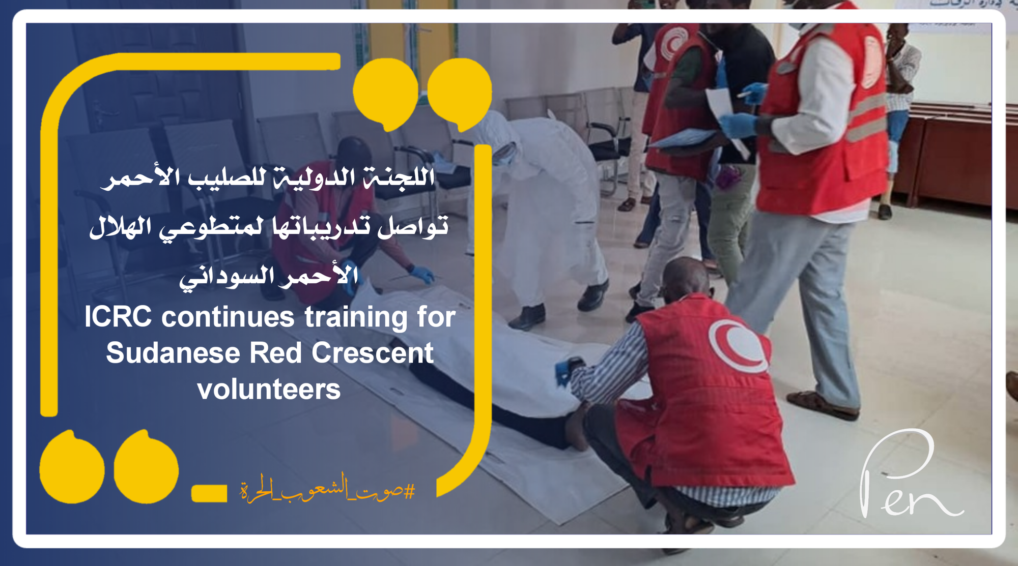 ICRC continues training for Sudanese Red Crescent volunteers