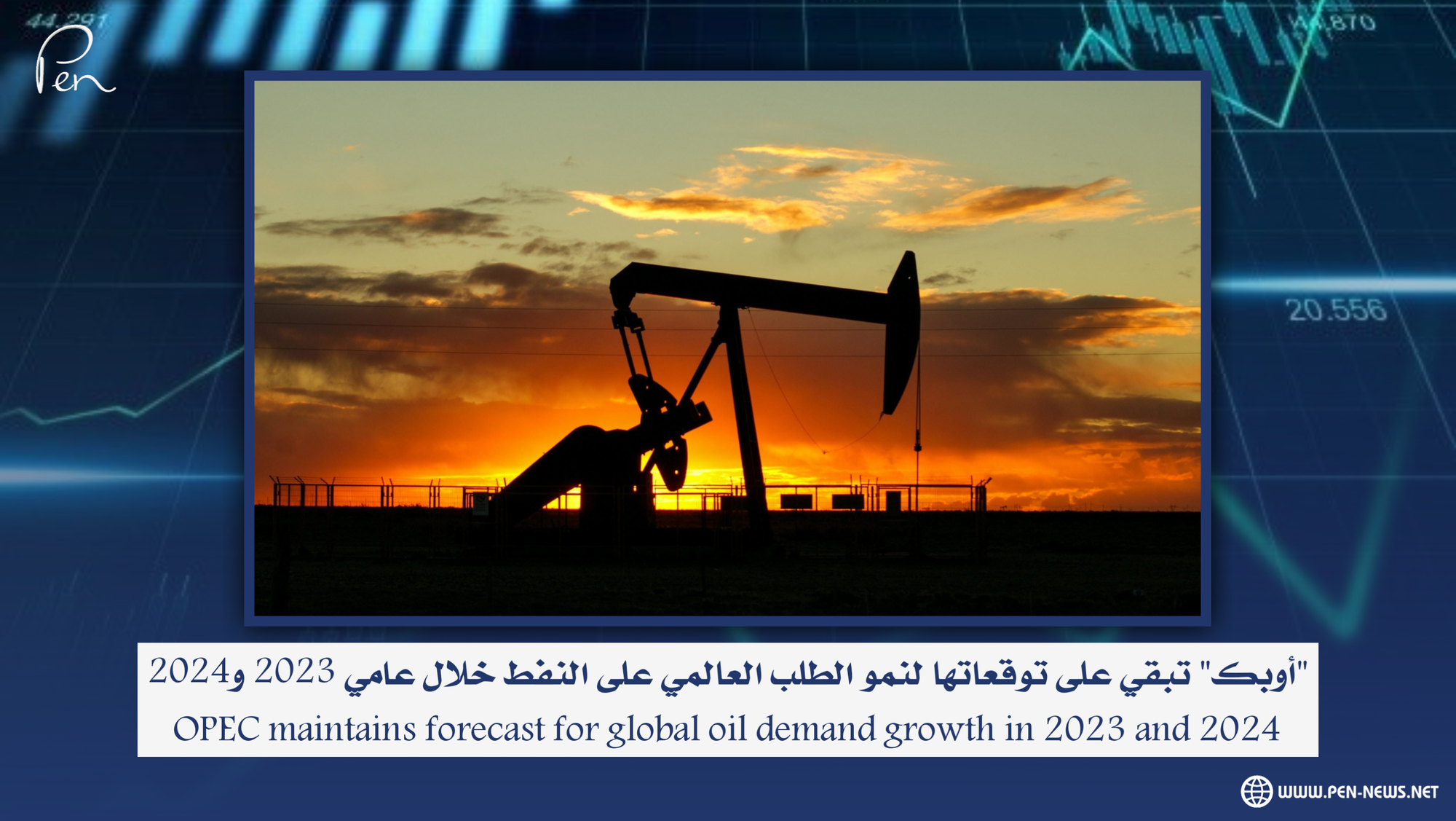 OPEC maintains its expectations for growth in global oil demand during 2023 and 2024