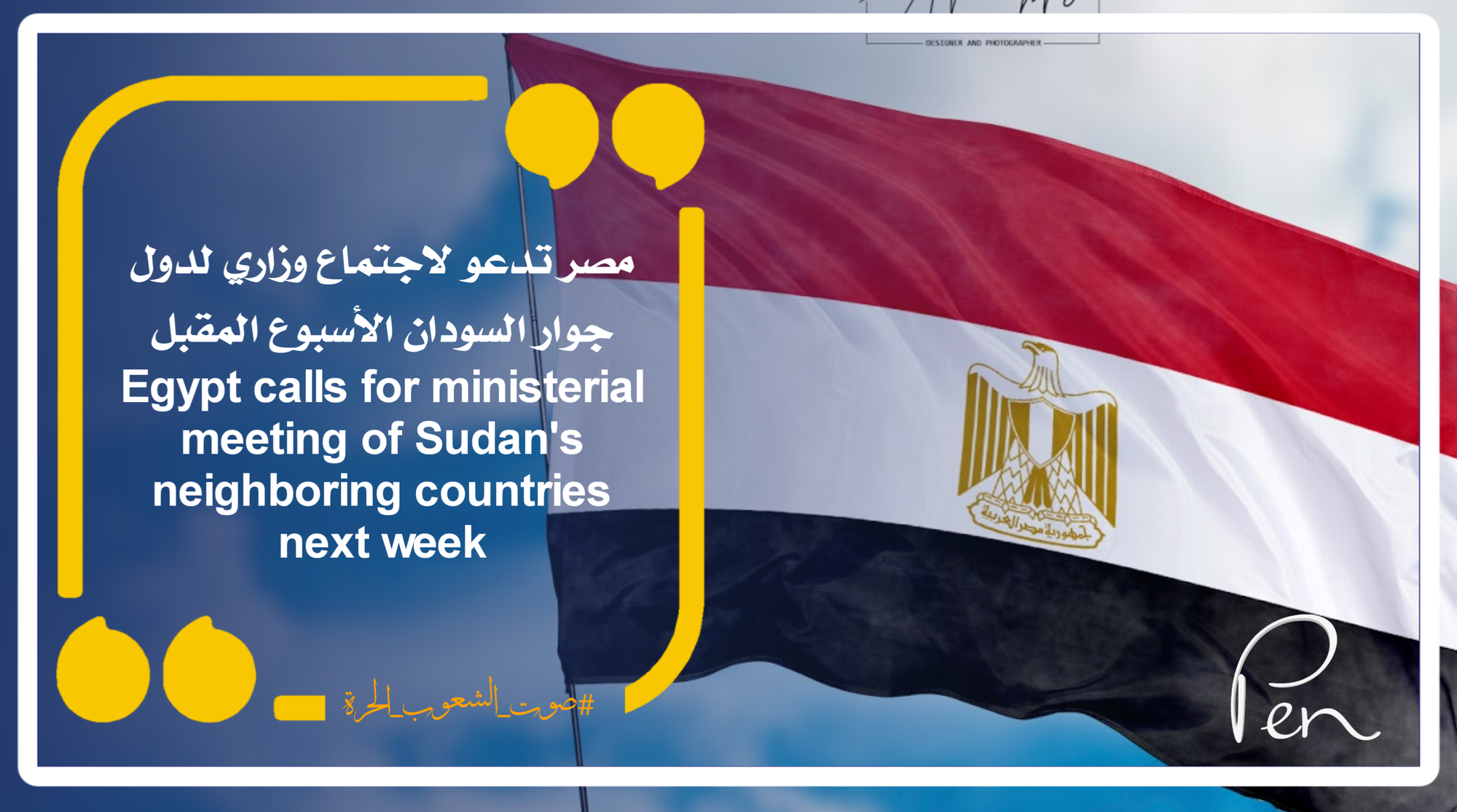 Egypt calls for ministerial meeting of Sudan's neighboring countries next week