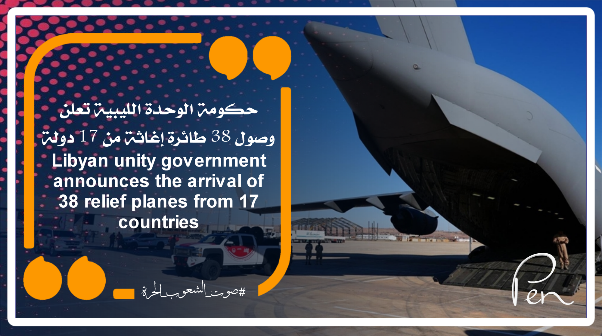 The Libyan unity government announces the arrival of 38 relief planes from 17 countries