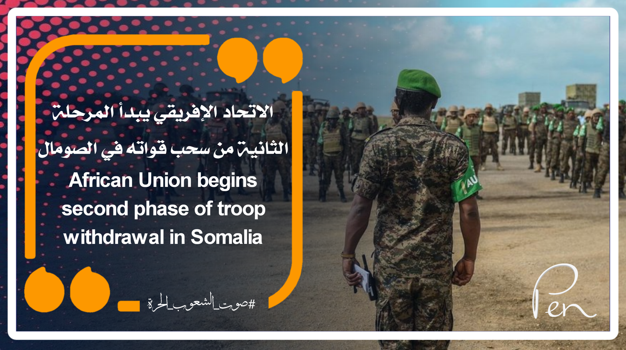 The African Union begins the second phase of withdrawing its forces from Somalia