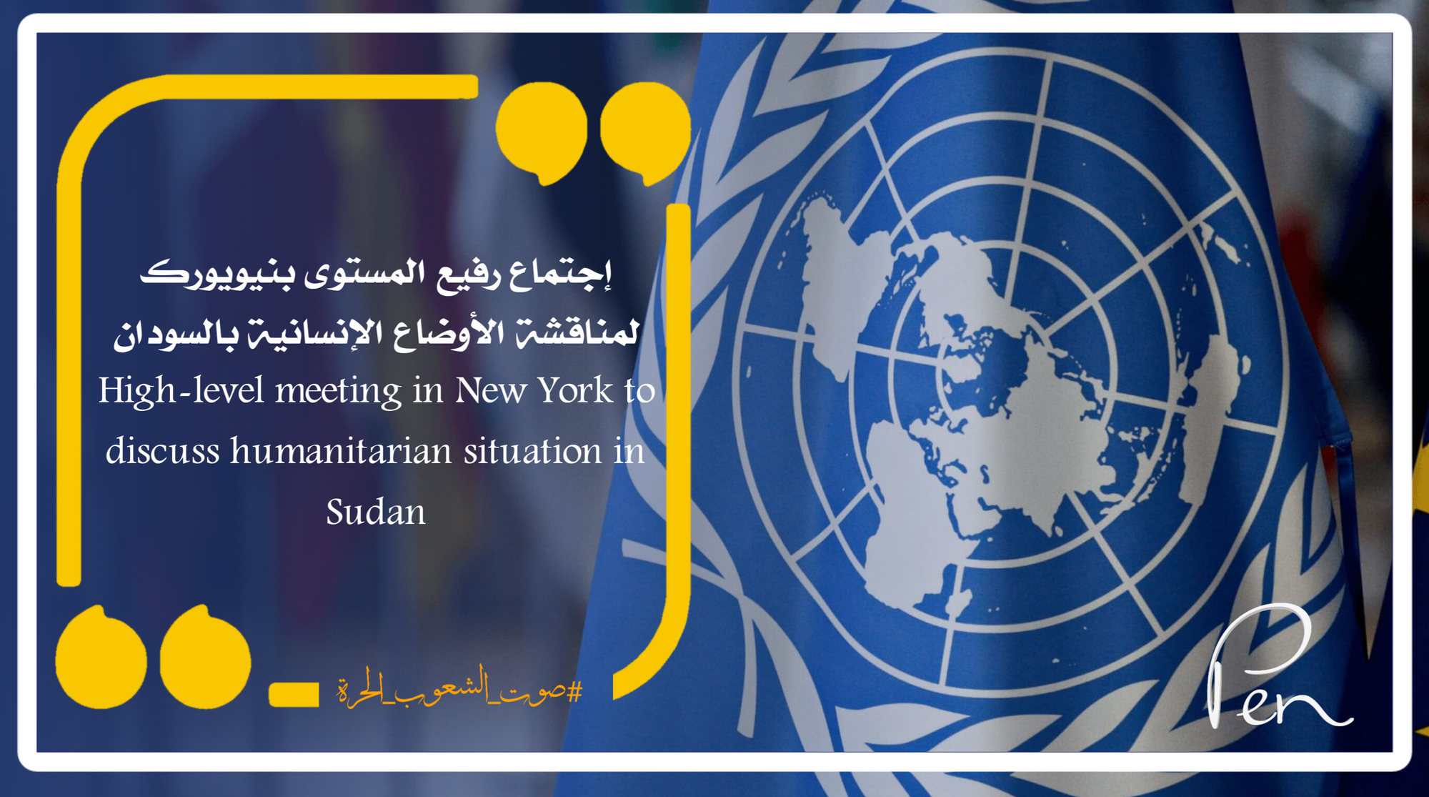 A high-level meeting in New York to discuss the humanitarian situation in Sudan