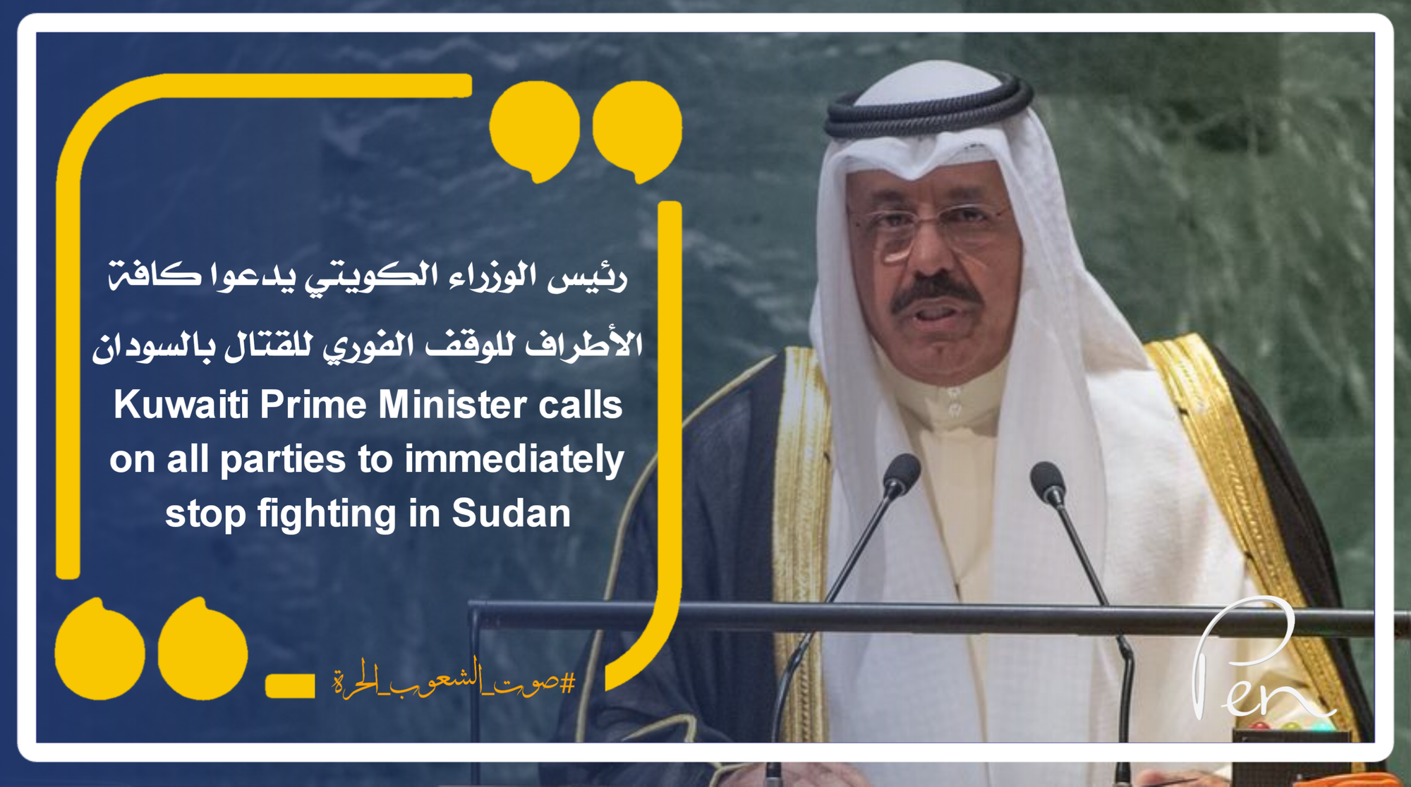 The Kuwaiti Prime Minister calls on all parties to immediately stop the fighting in Sudan