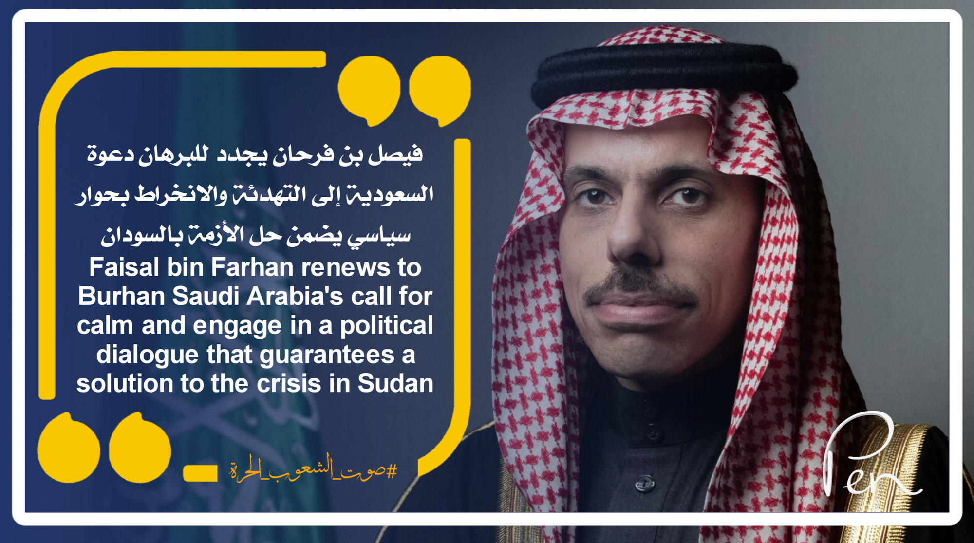 Faisal bin Farhan reiterates to Al-Burhan Saudi Arabia’s call for calm and to engage in a political dialogue that guarantees a solution to the crisis in Sudan.