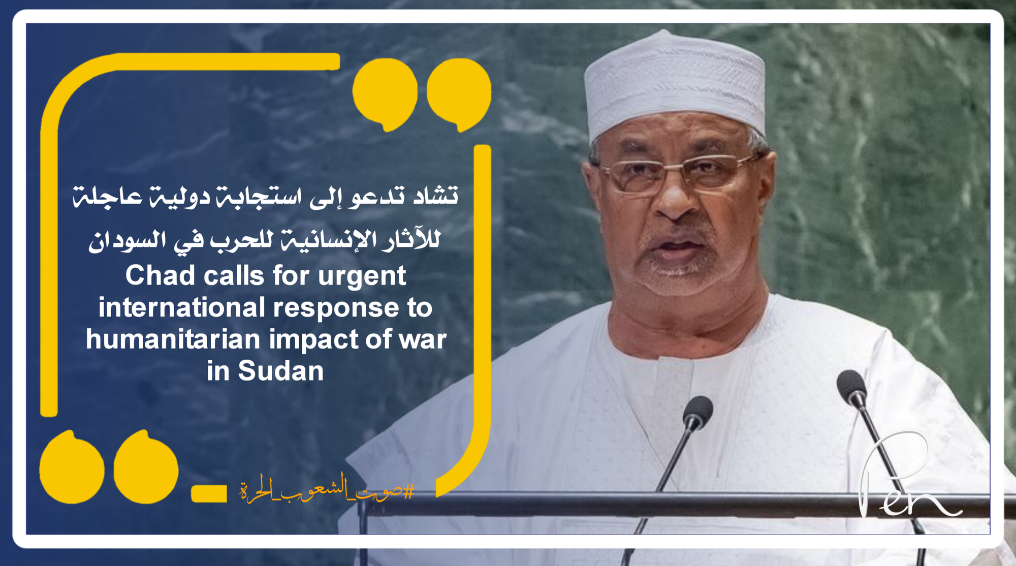 Chad calls for an urgent international response to the humanitarian consequences of the war in Sudan