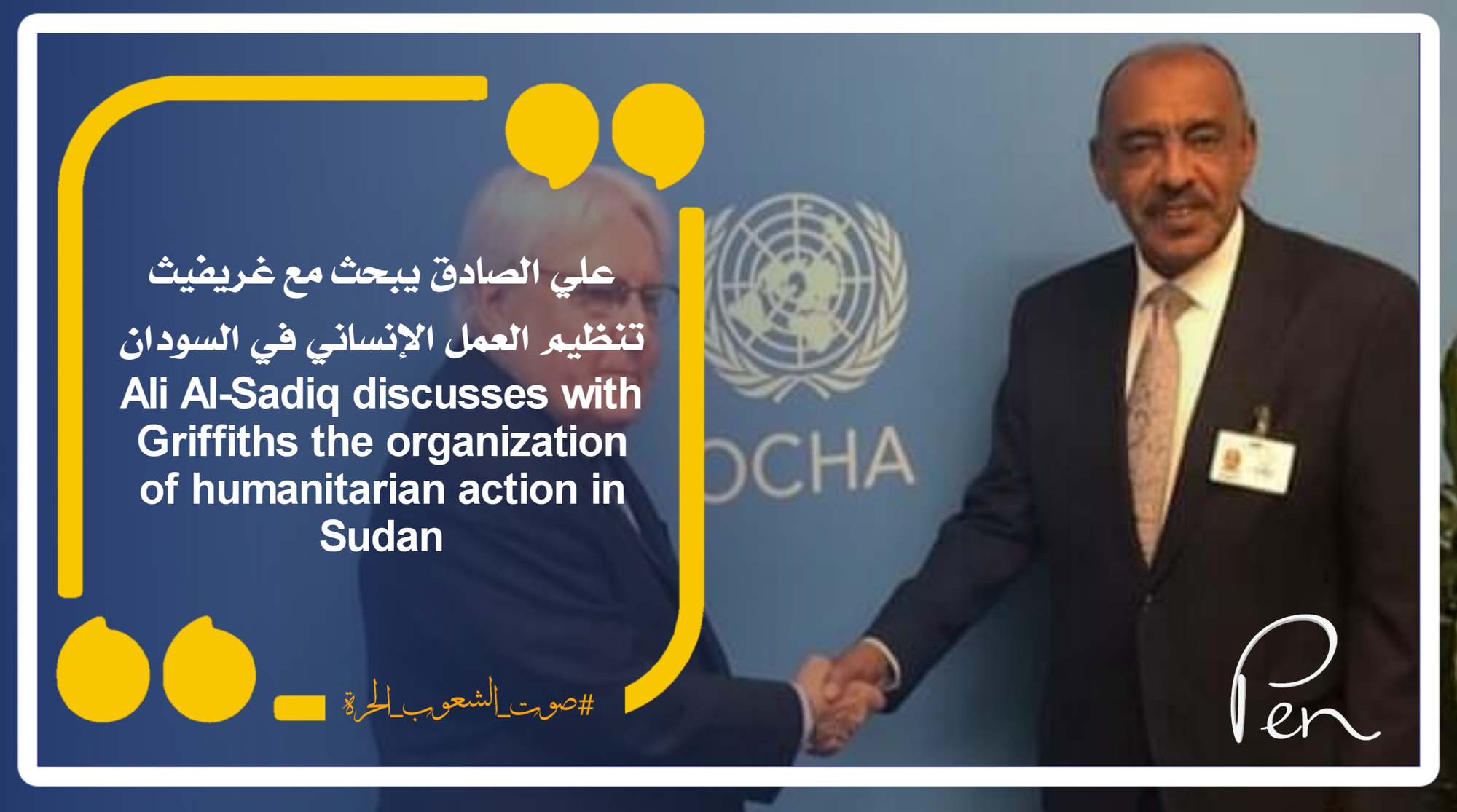 Ali Al-Sadiq discusses with Griffiths the organization of humanitarian work in Sudan