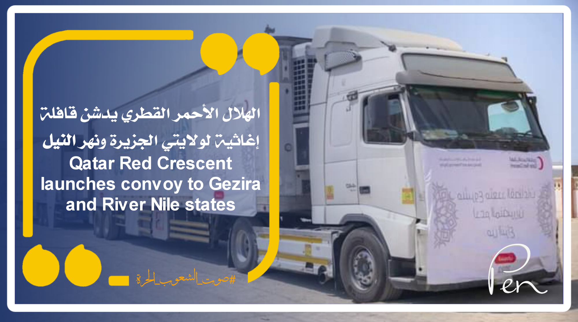 Qatar Red Crescent launches a relief convoy for the states of Al-Jazeera and the Nile River