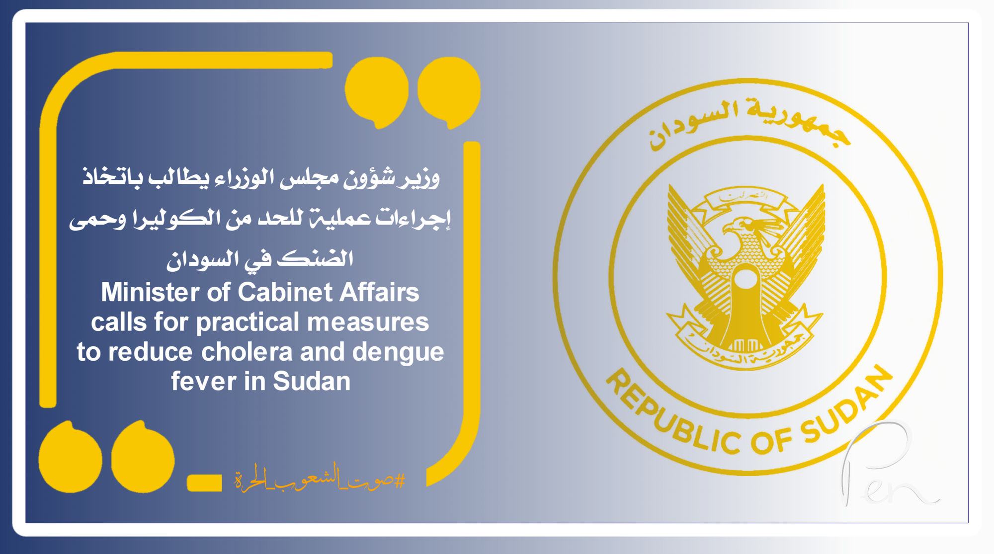 The Minister of Cabinet Affairs calls for practical measures to reduce cholera and dengue fever in Sudan