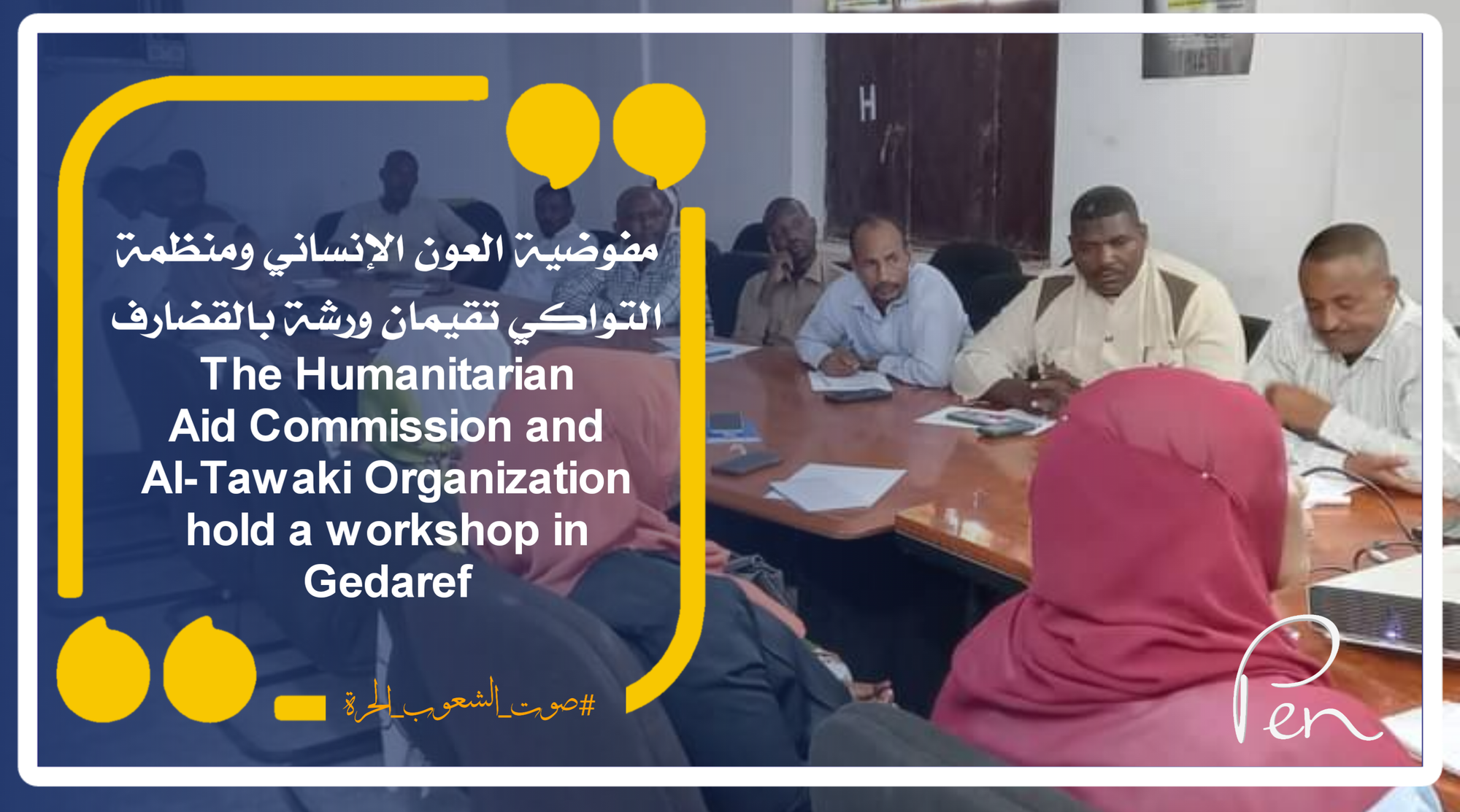 The Humanitarian Aid Commission and the Tawaki Organization hold a workshop in Gedaref