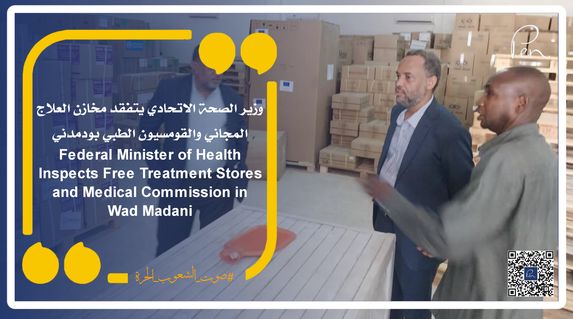 The Federal Minister of Health inspects the free treatment stores and the Medical Commission in Boud Medani