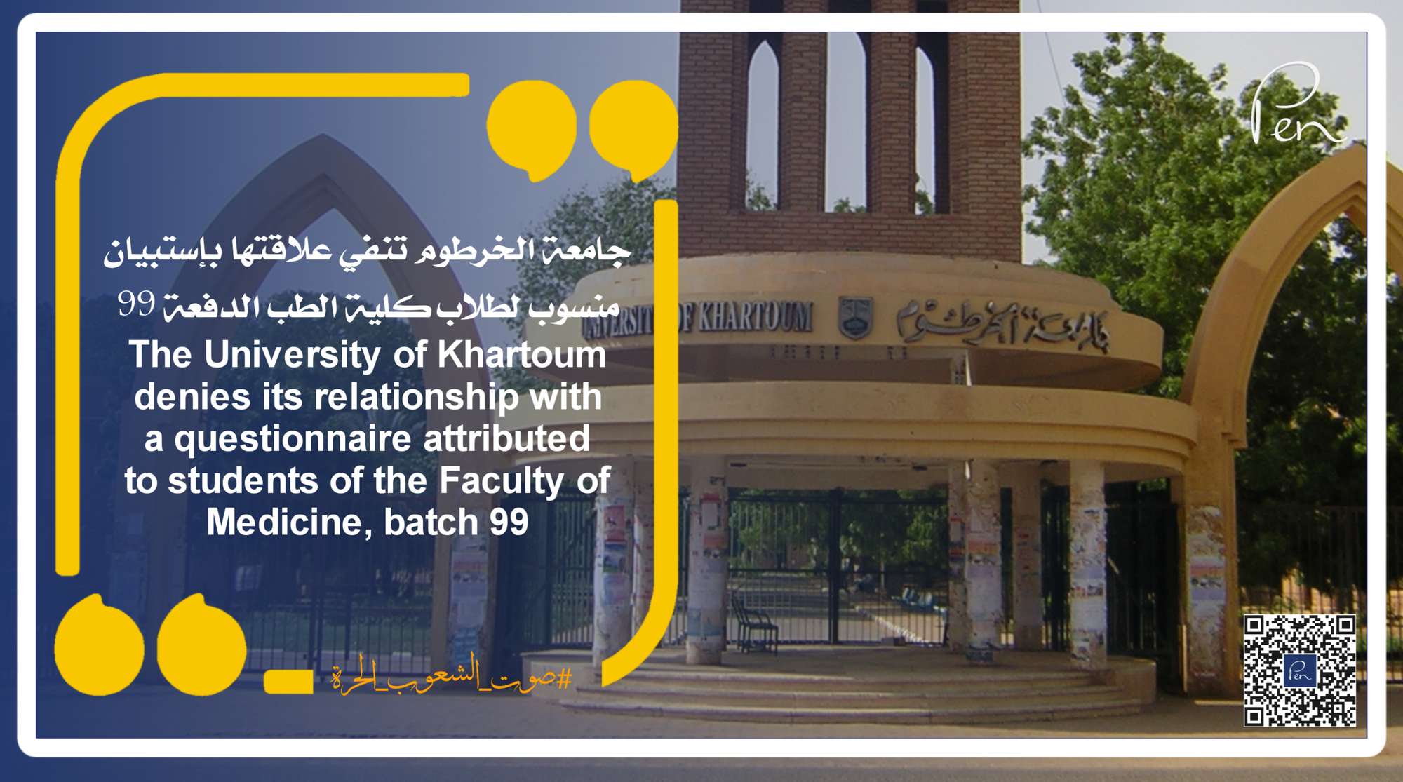 The University of Khartoum denies its relationship with a questionnaire attributed to students of the Faculty of Medicine, batch 99