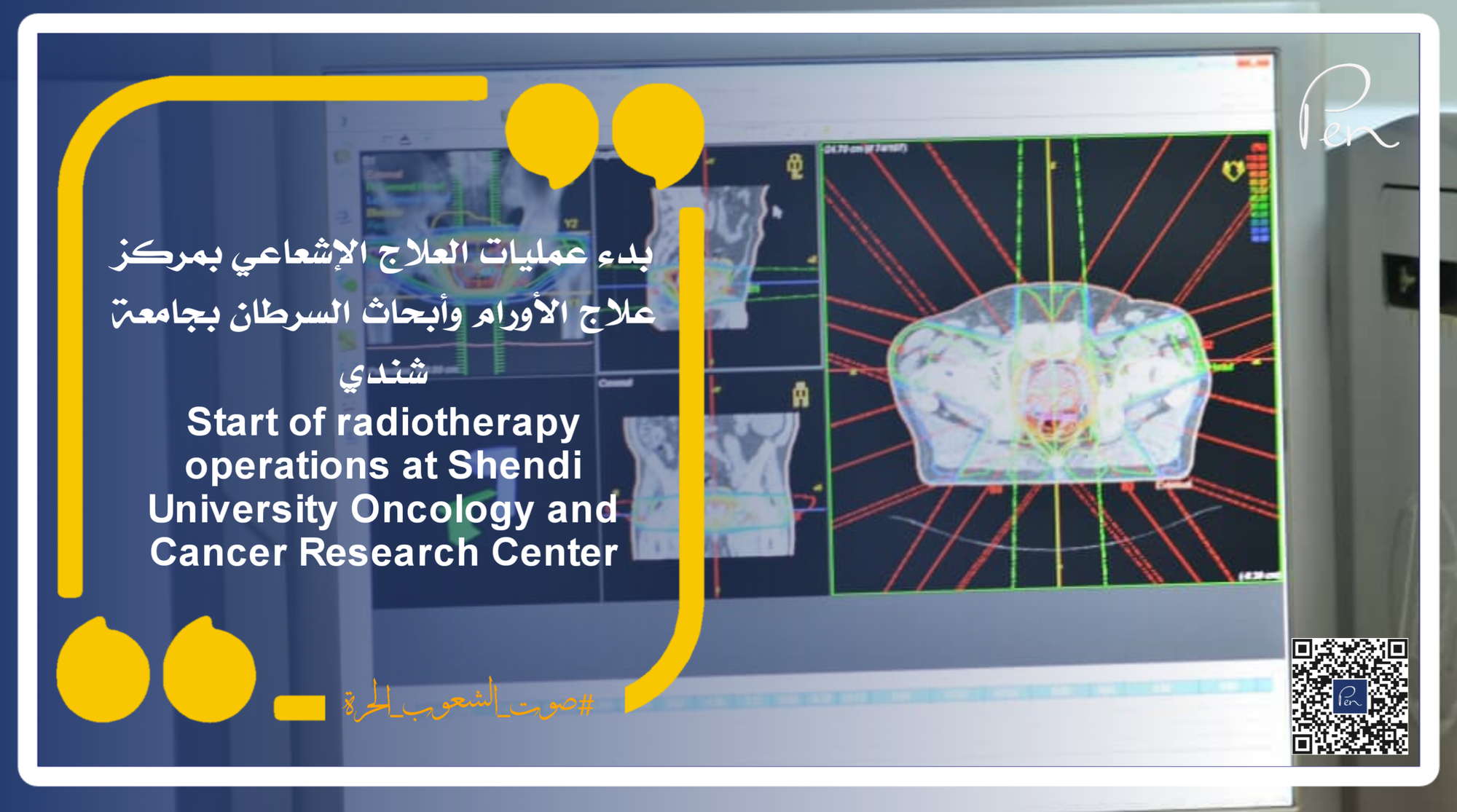 Beginning of radiotherapy operations at the Center for Oncology and Cancer Research at Shendi University