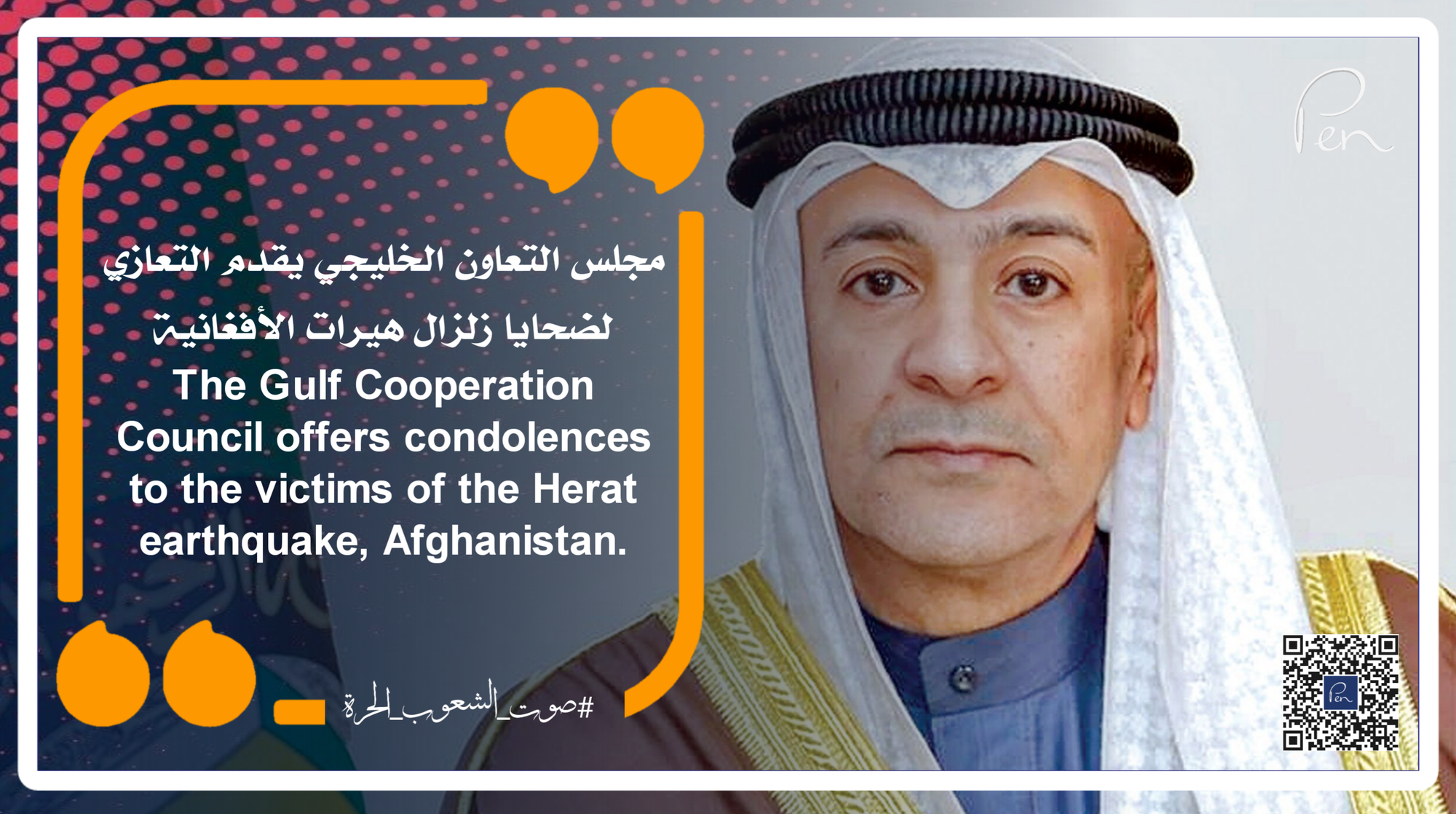 The Gulf Cooperation Council offers condolences to the victims of the Herat earthquake, Afghanistan