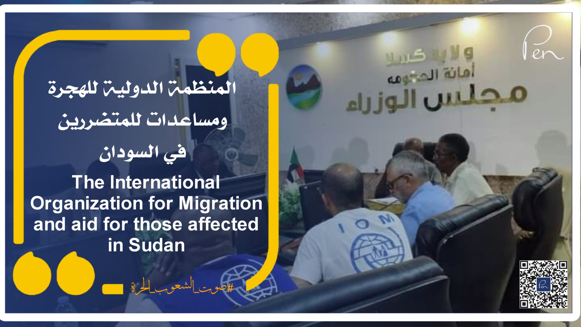 The International Organization for Migration and aid for those affected in Sudan