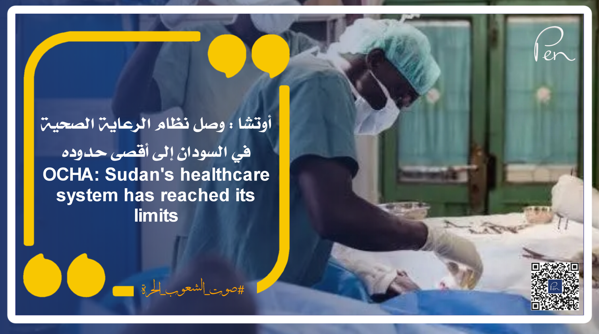 OCHA: The health care system in Sudan has reached its limits