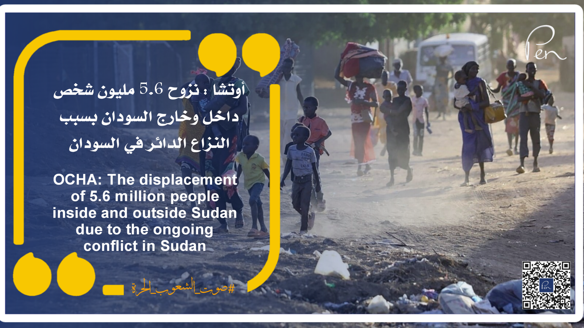 OCHA: The displacement of 5.6 million people inside and outside Sudan due to the ongoing conflict in Sudan