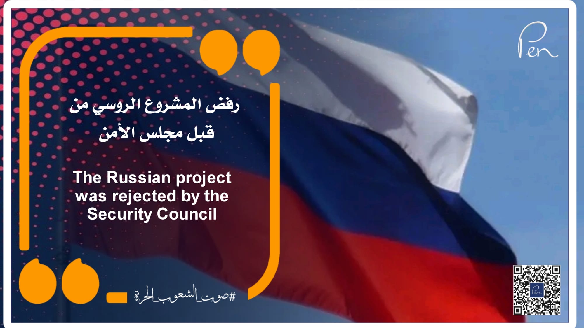 The Russian project was rejected by the Security Council