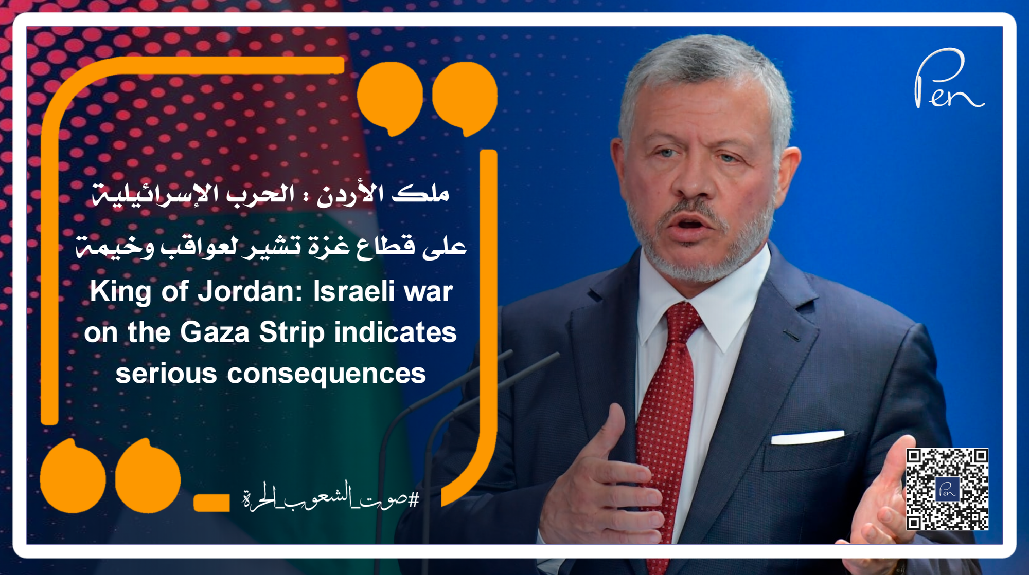 King of Jordan: The Israeli war on the Gaza Strip indicates dire consequences