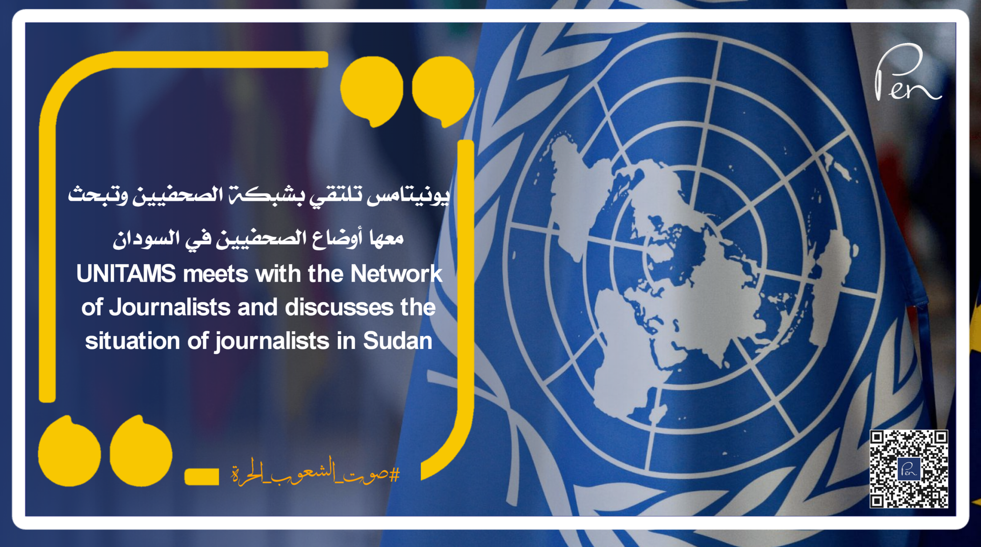 UNITAMS meets with the Journalists Network and discusses with it the conditions of journalists in Sudan