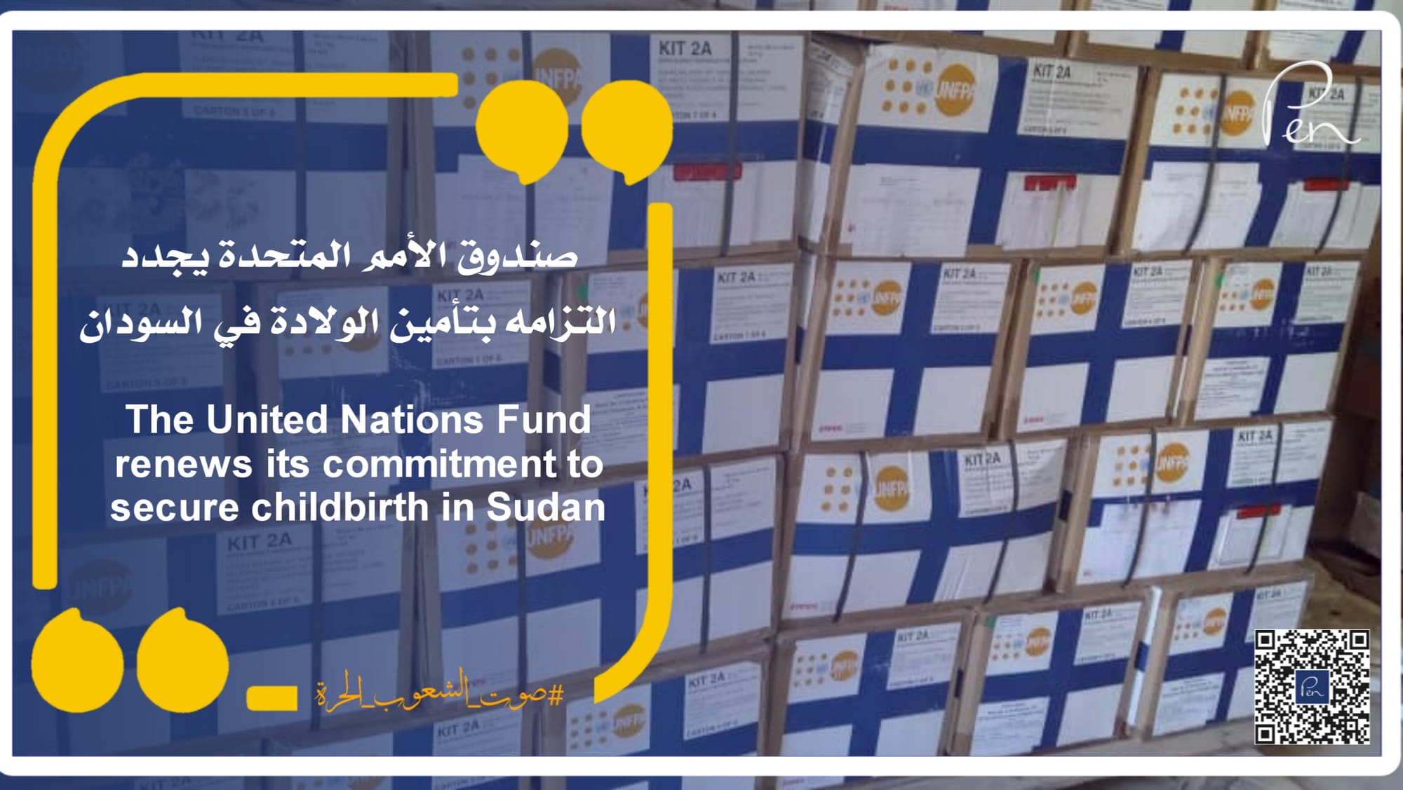 The United Nations Fund renews its commitment to secure childbirth in Sudan