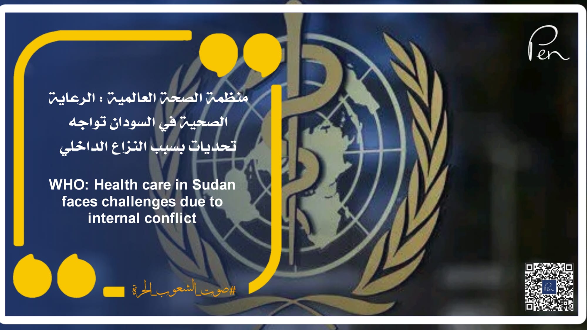 World Health Organization: Health care in Sudan faces challenges due to internal conflict