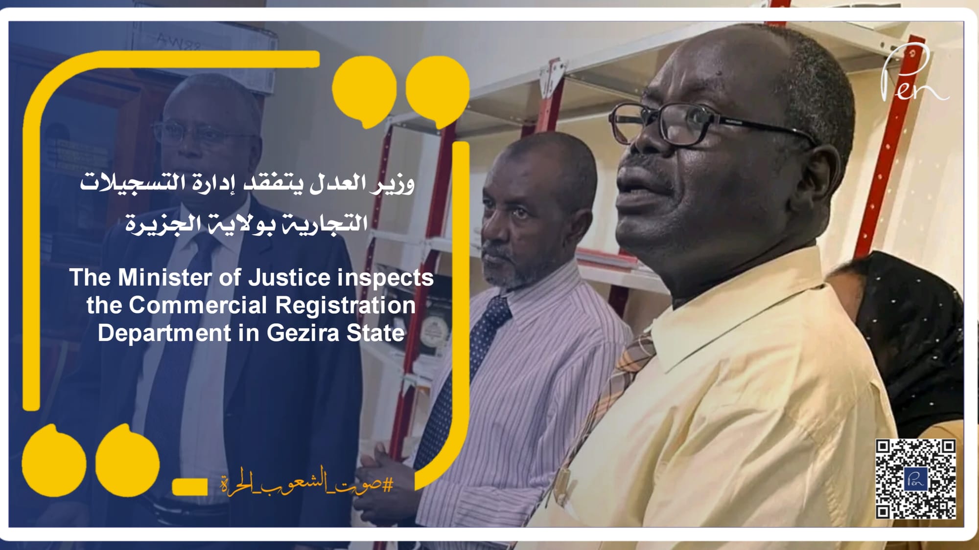 The Minister of Justice inspects the Commercial Registration Department in Gezira State