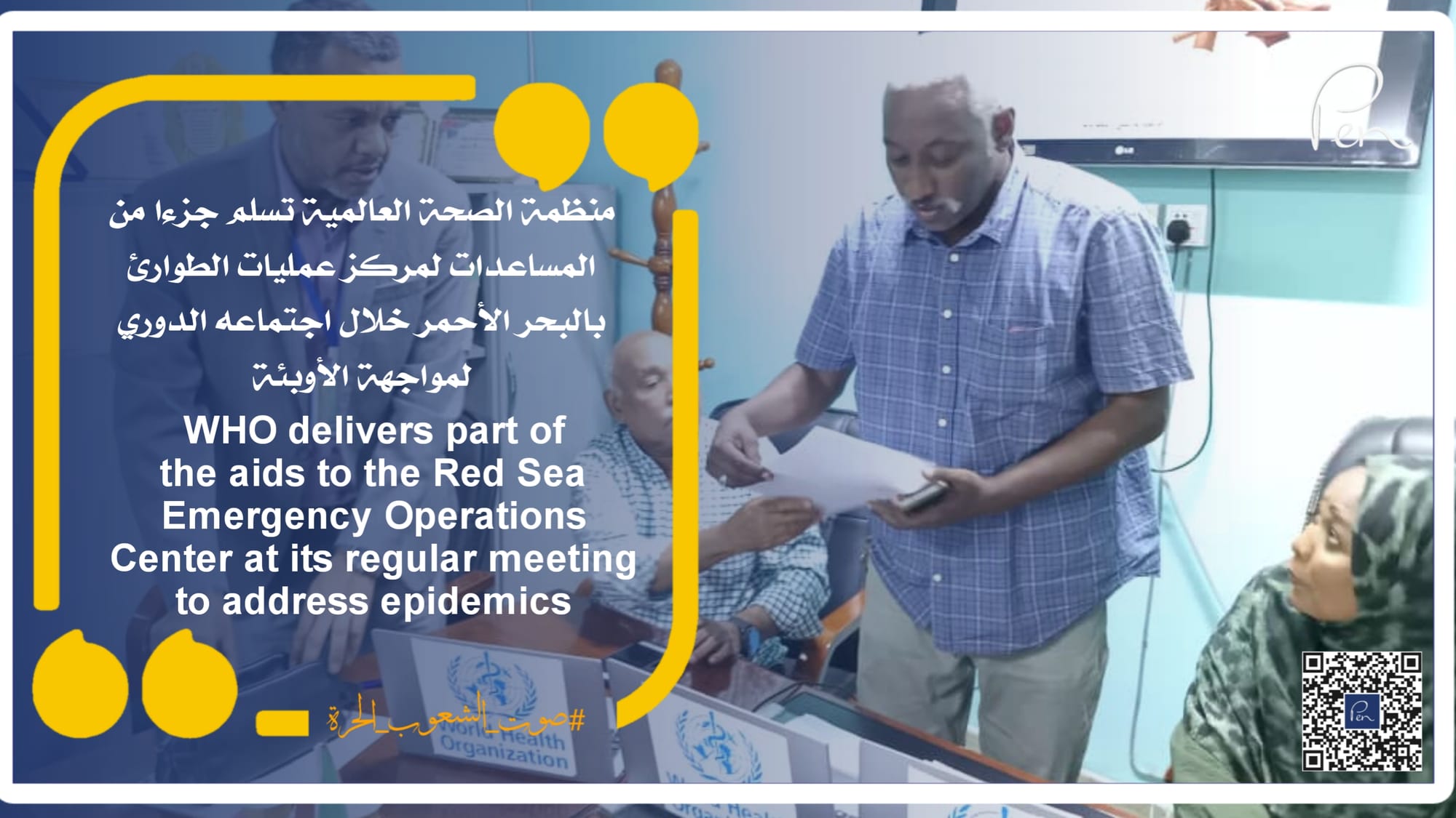 The World Health Organization delivers part of the aids to the Red Sea Emergency Operations Center at its regular meeting to address epidemics.