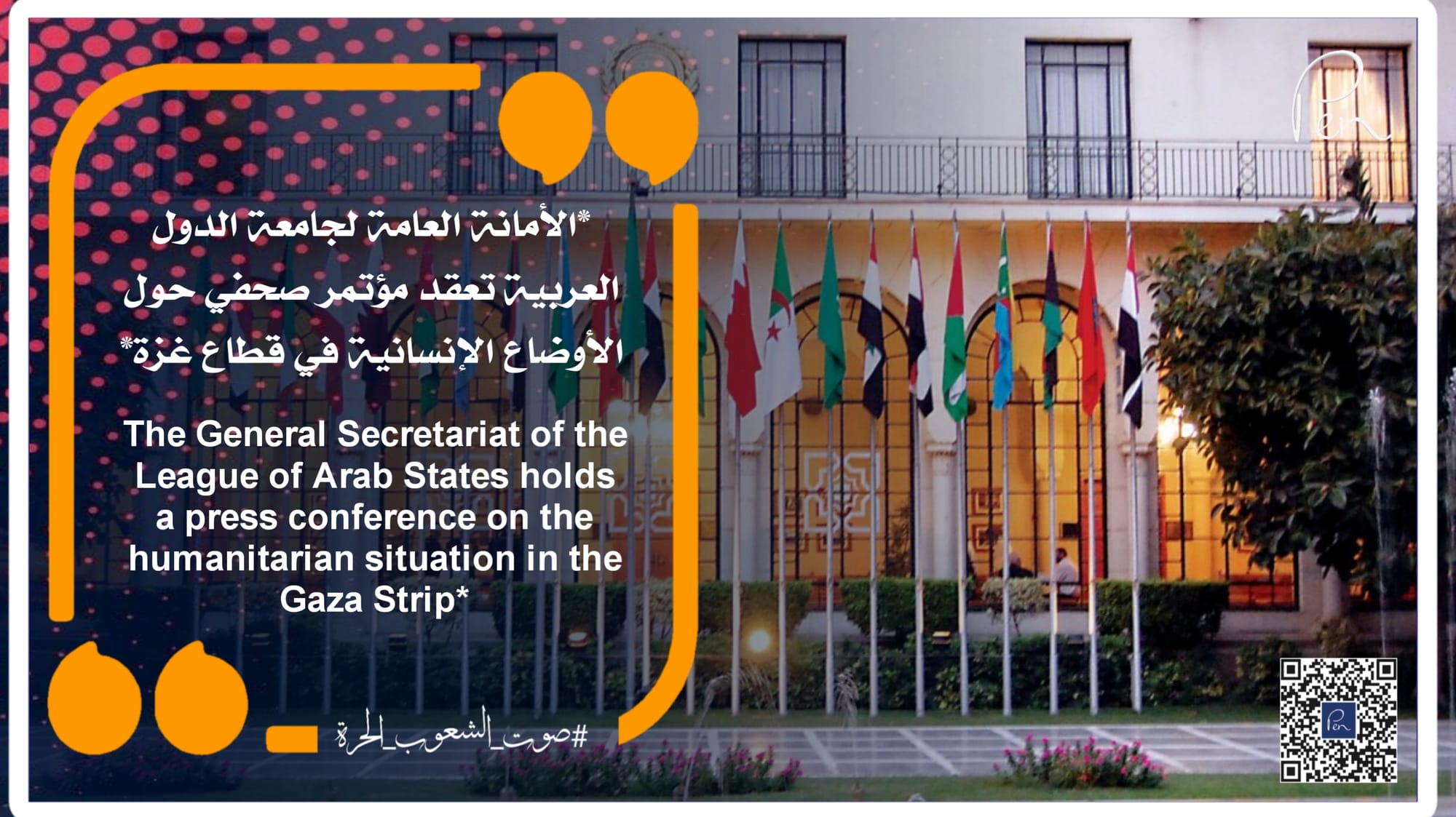 *The General Secretariat of the League of Arab States holds a press conference on the humanitarian situation in the Gaza Strip*