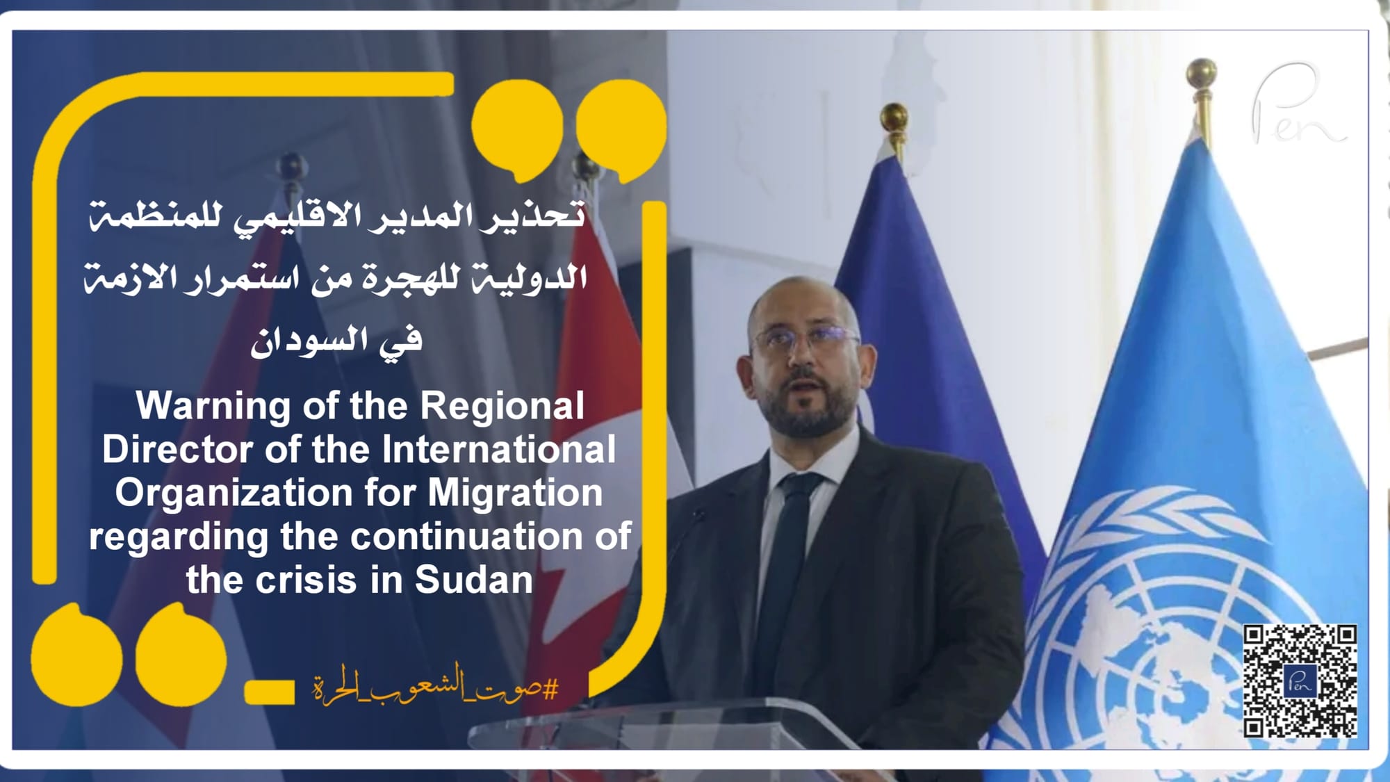 Warning of the Regional Director of the International Organization for Migration regarding the continuation of the crisis in Sudan