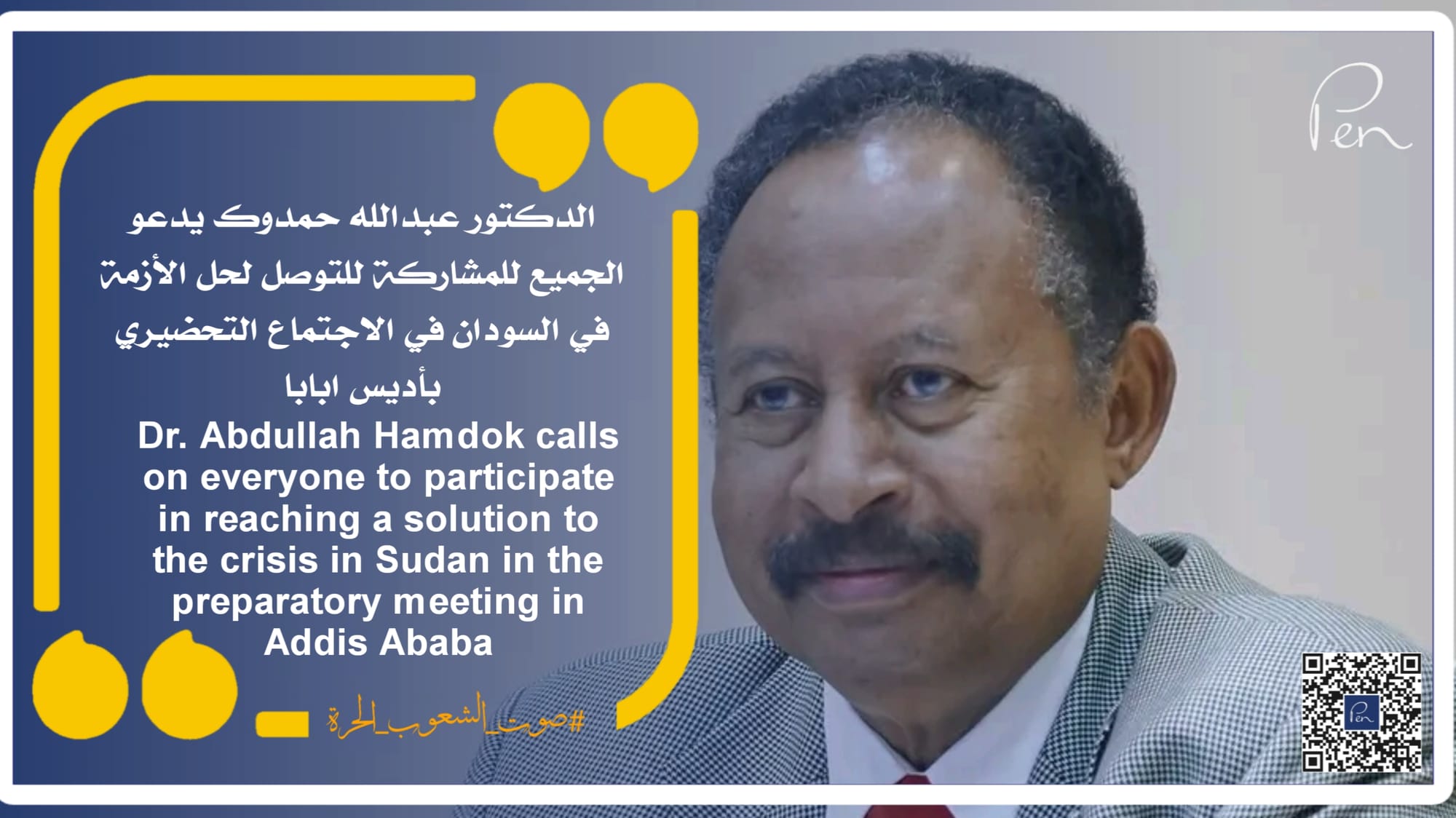 Dr. Abdullah Hamdok calls on everyone to participate in reaching a solution to the crisis in Sudan in the preparatory meeting in Addis Ababa.