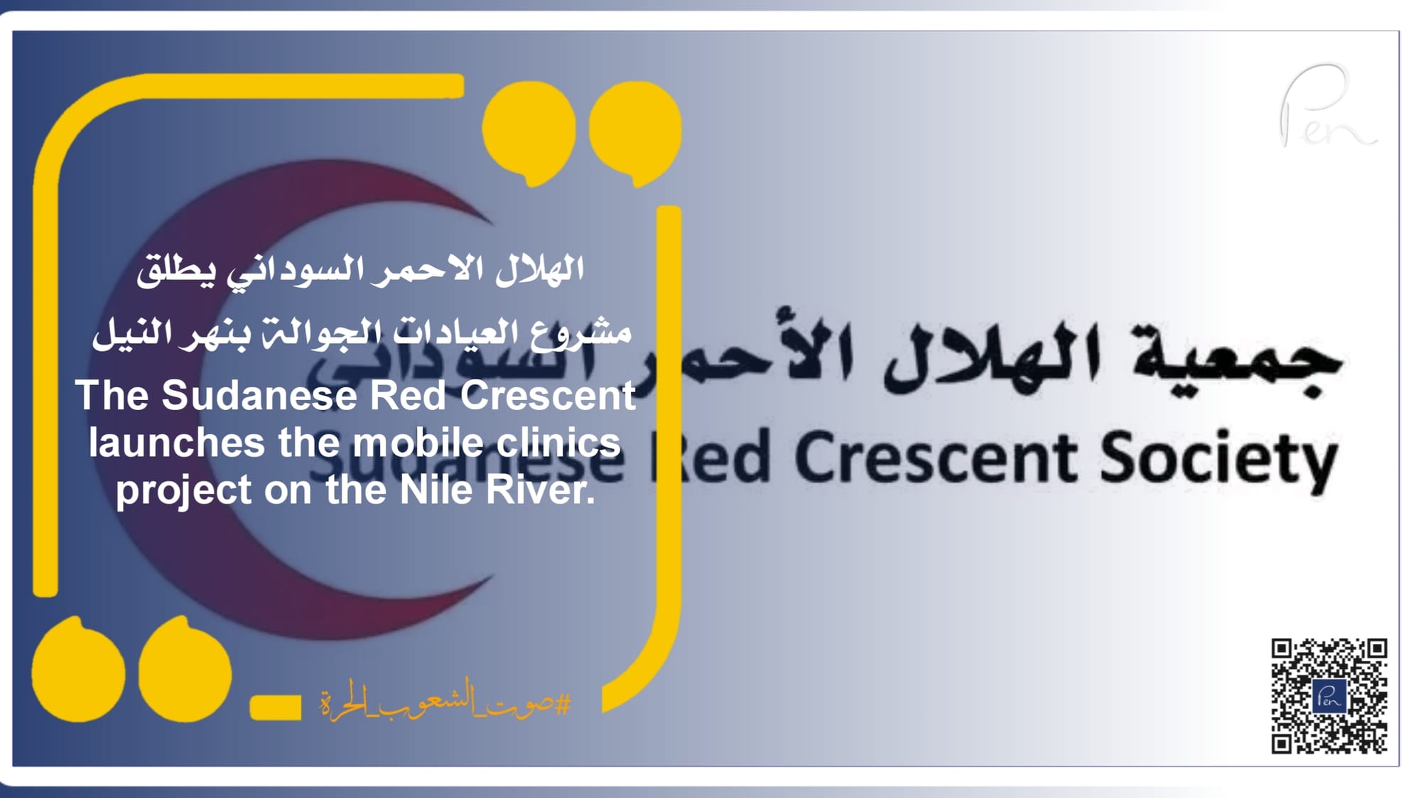 The Sudanese Red Crescent launches the mobile clinics project on the Nile River.