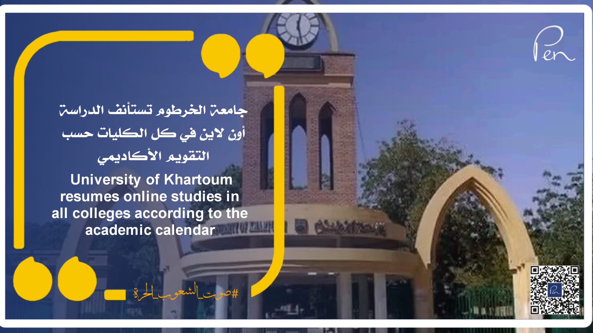 The University of Khartoum resumes online studies in all colleges according to the academic calendar.