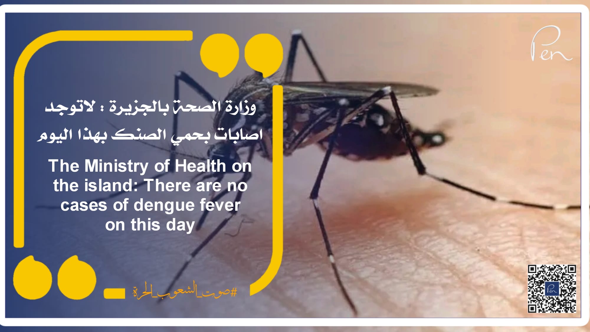 The Ministry of Health on the island: There are no cases of dengue fever on this day