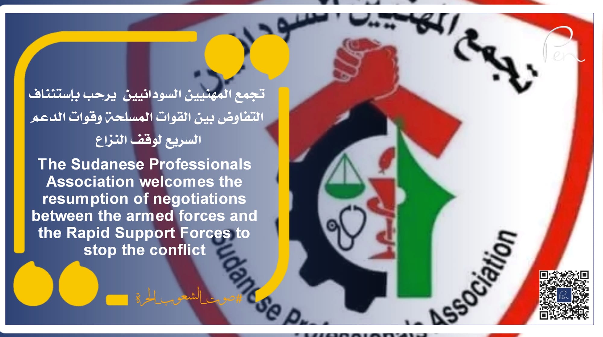 The Sudanese Professionals Association welcomes the resumption of negotiations between the armed forces and the Rapid Support Forces to stop the conflict.