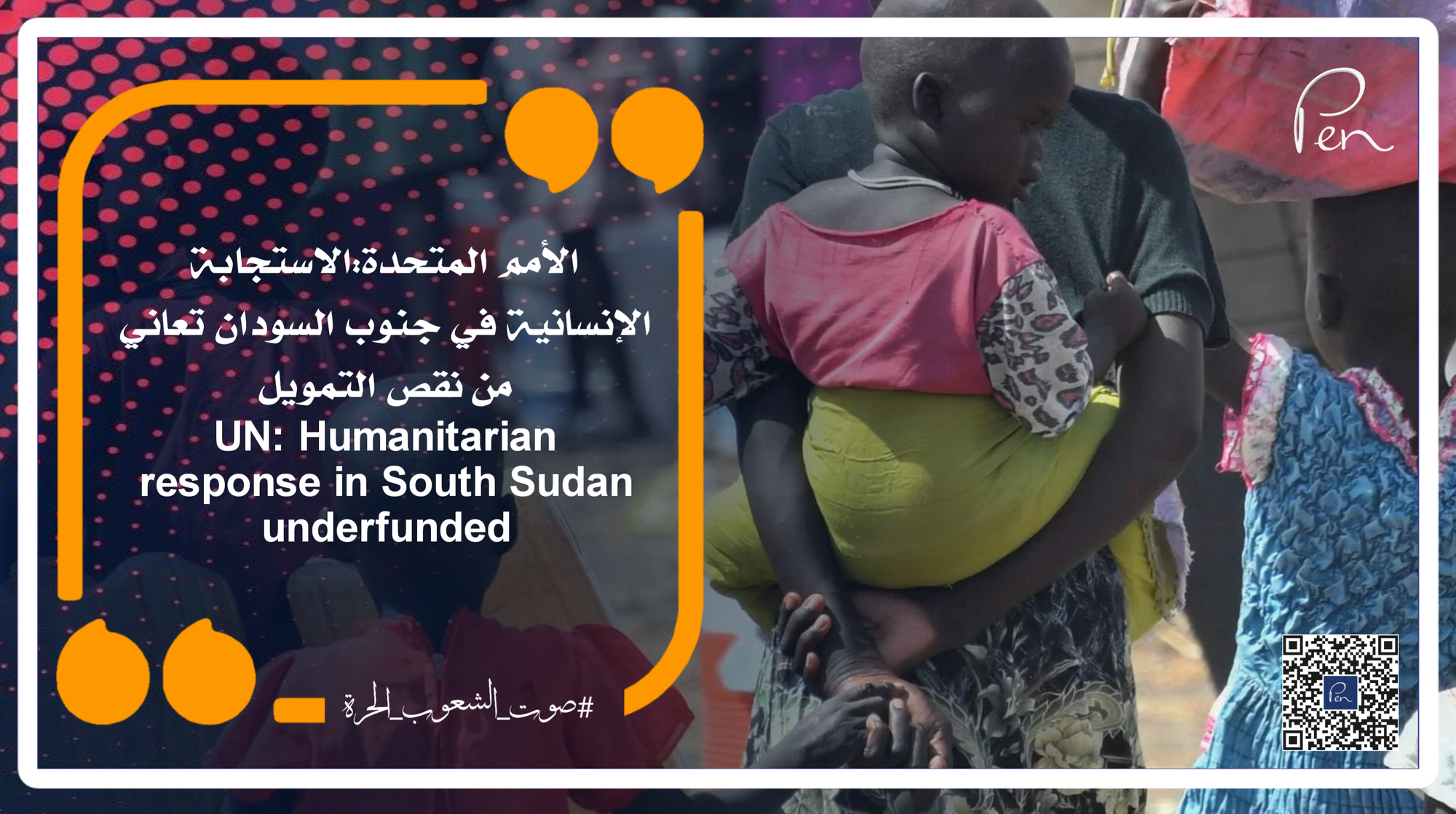 الأمم المتحدة:الاستجابة الإنسانية في جنوب السودان تعاني من نقص التمويل