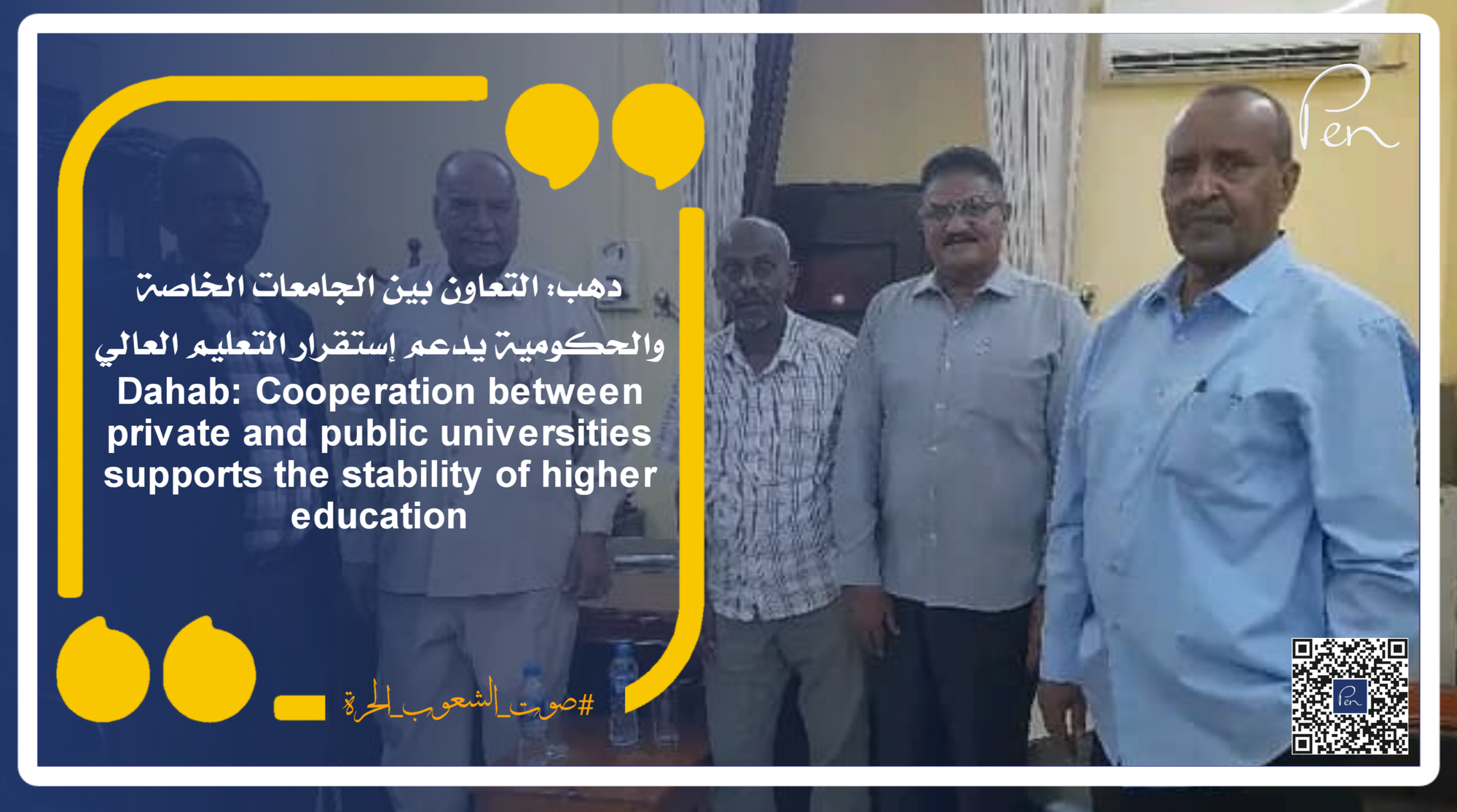 Dahab: Cooperation between private and public universities supports the stability of higher education