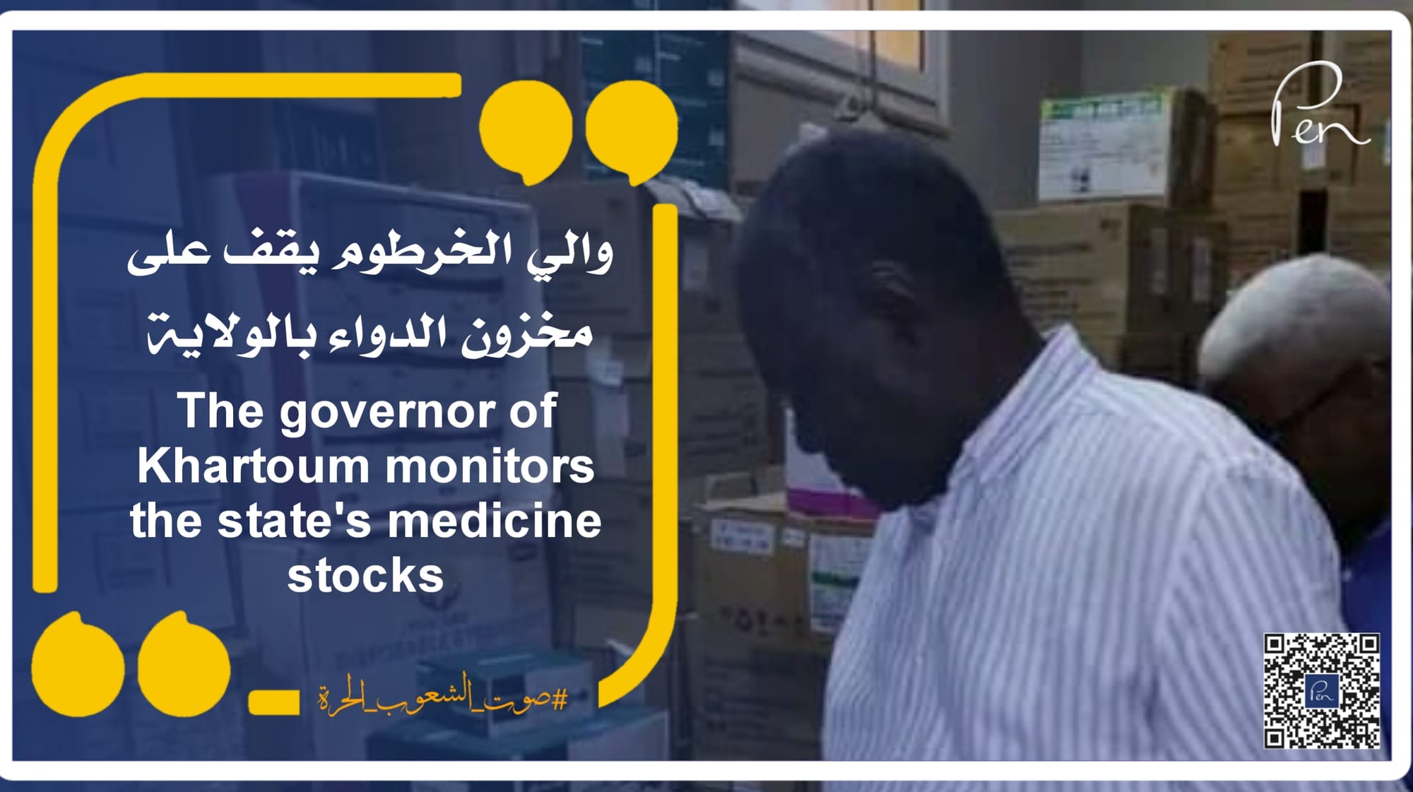 The governor of Khartoum monitors the state's medicine stocks