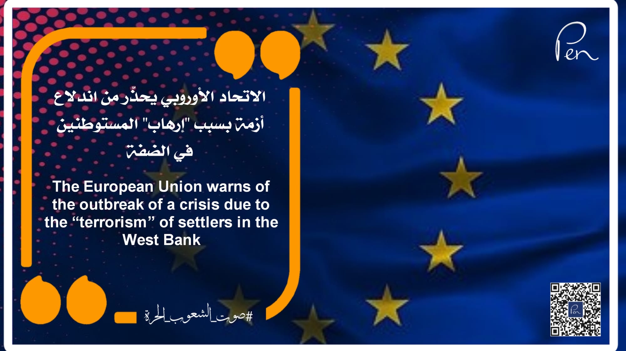 The European Union warns of the outbreak of a crisis due to the "terrorism" of settlers in the West Bank