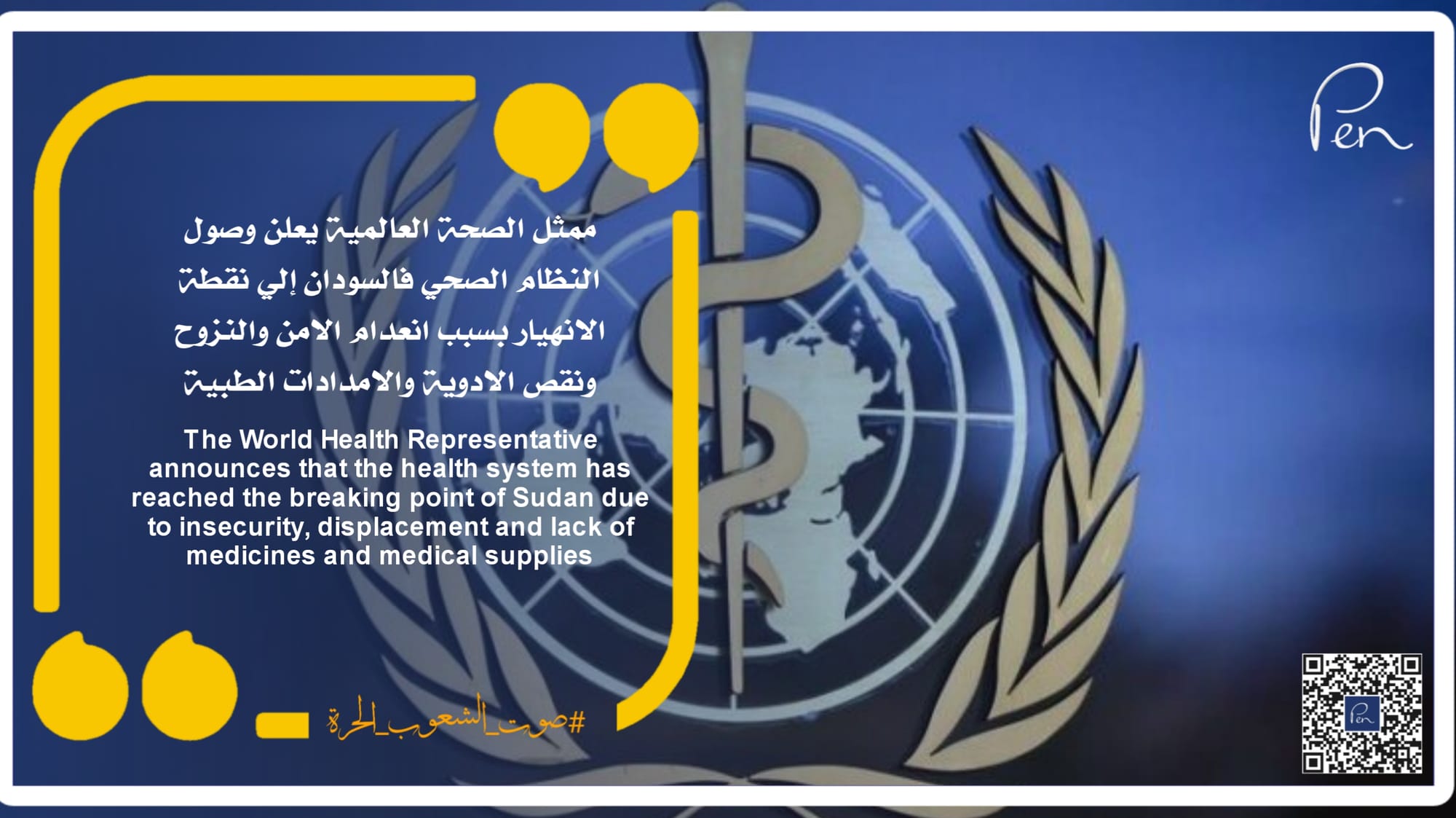 The World Health Representative announces that the health system in Sudan has reached the point of collapse due to insecurity, displacement, and lack of medicines and medical supplies.