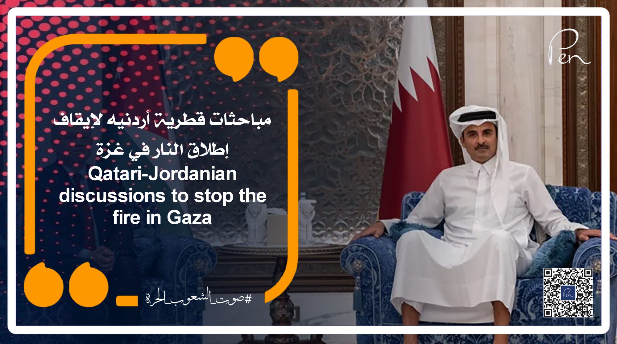 Qatari-Jordanian discussions to stop the fire in Gaza