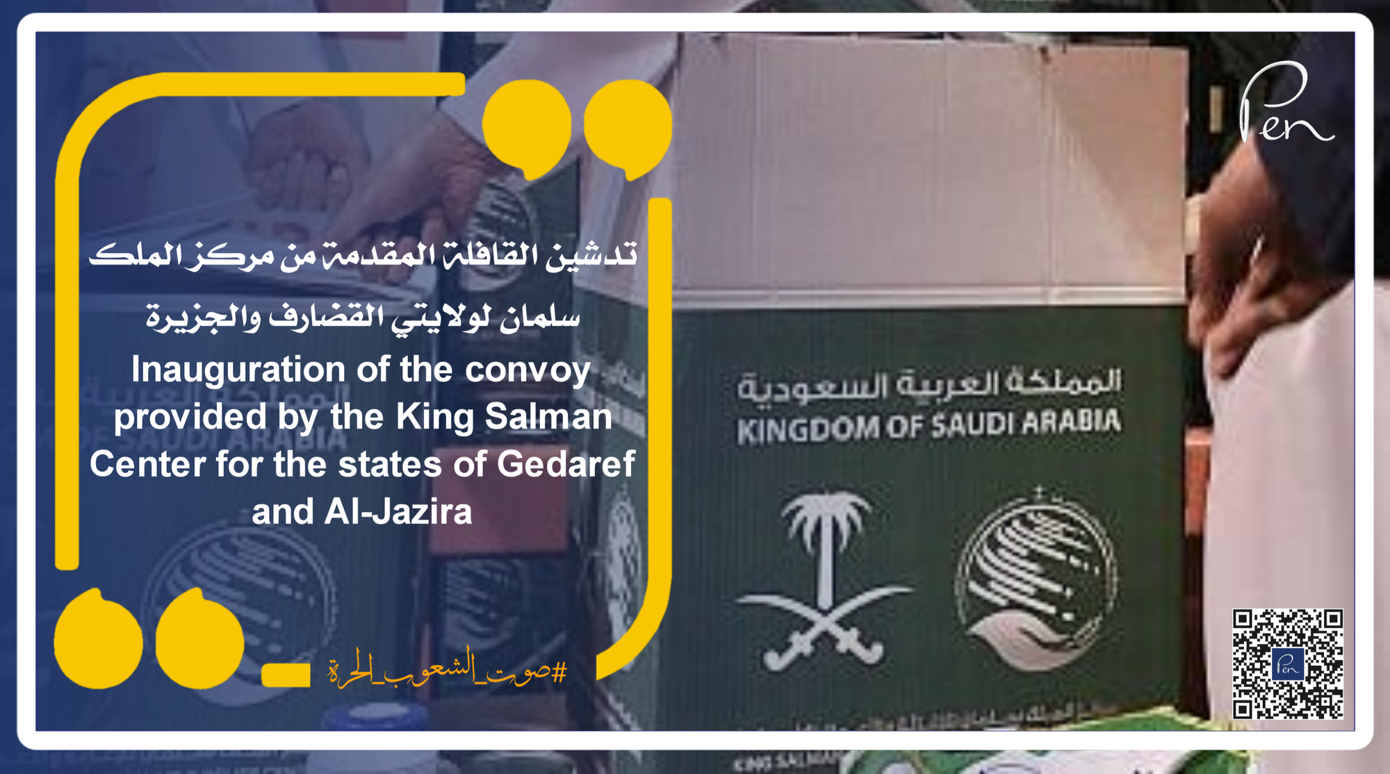 Inauguration of the convoy provided by the King Salman Center for the states of Gedaref and Al-Jazira