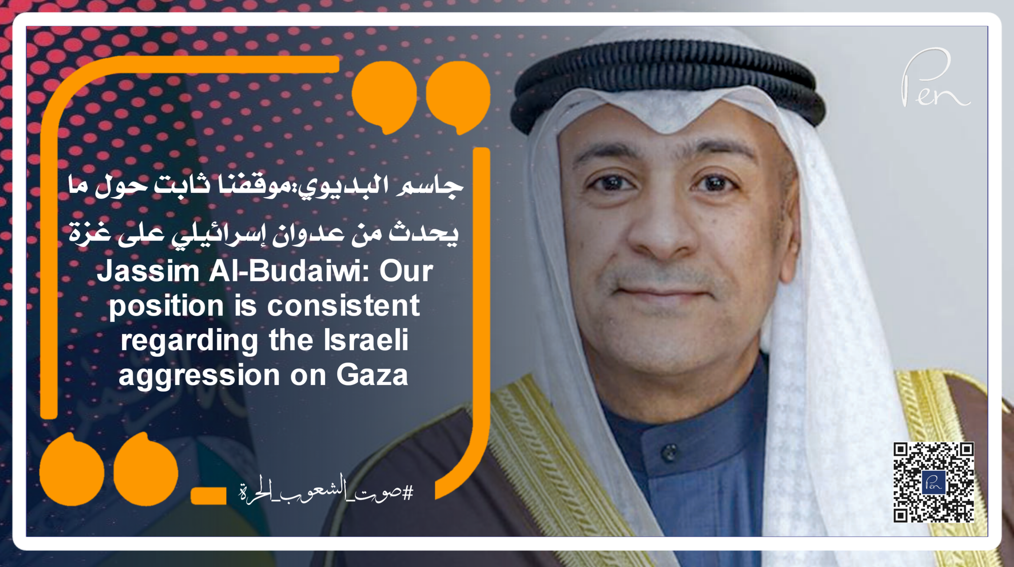 Jassim Al-Budaiwi: Our position is firm regarding the Israeli aggression on Gaza