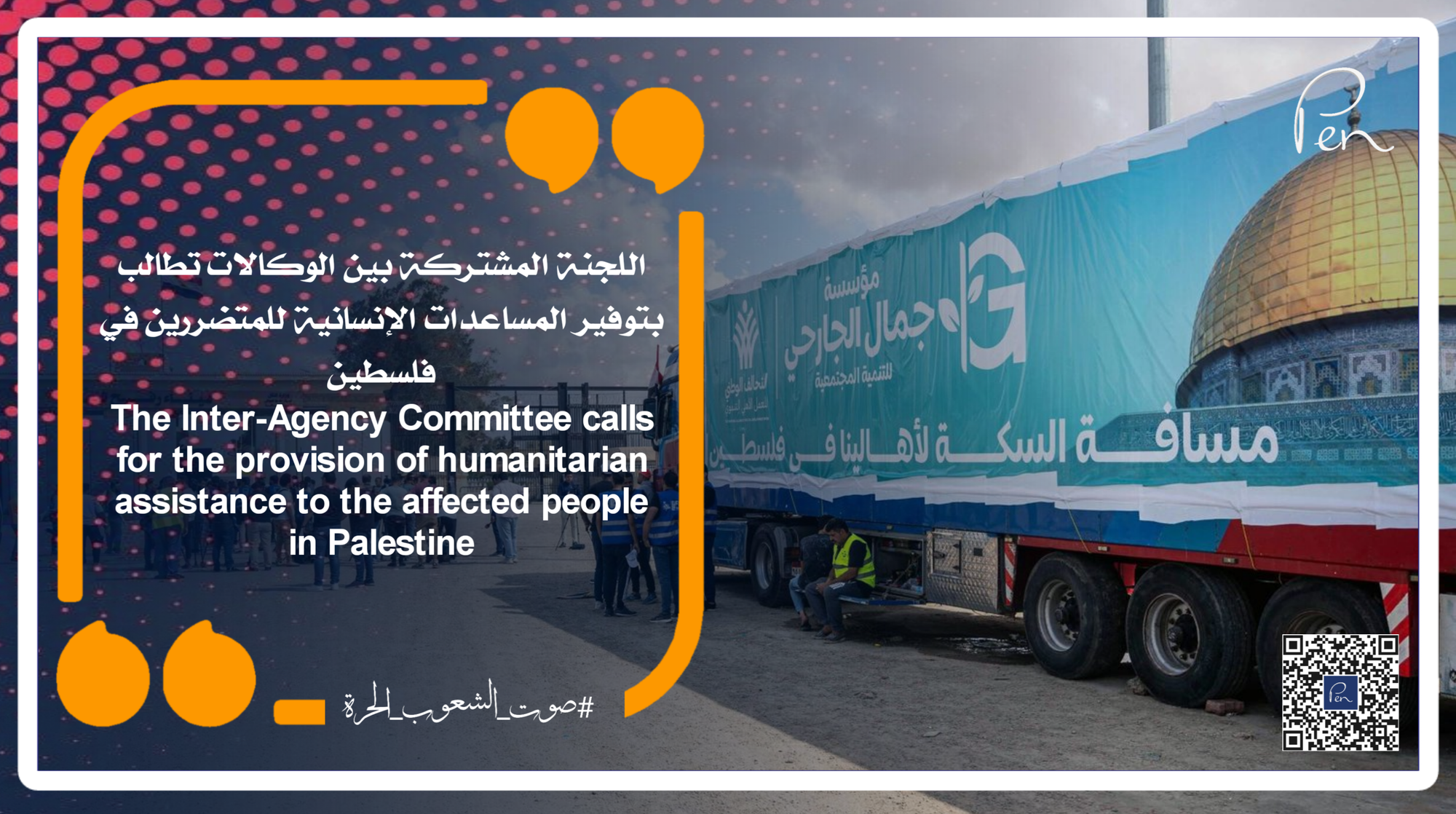 The Inter-Agency Committee calls for the provision of humanitarian aid to those affected in Palestine - Copy