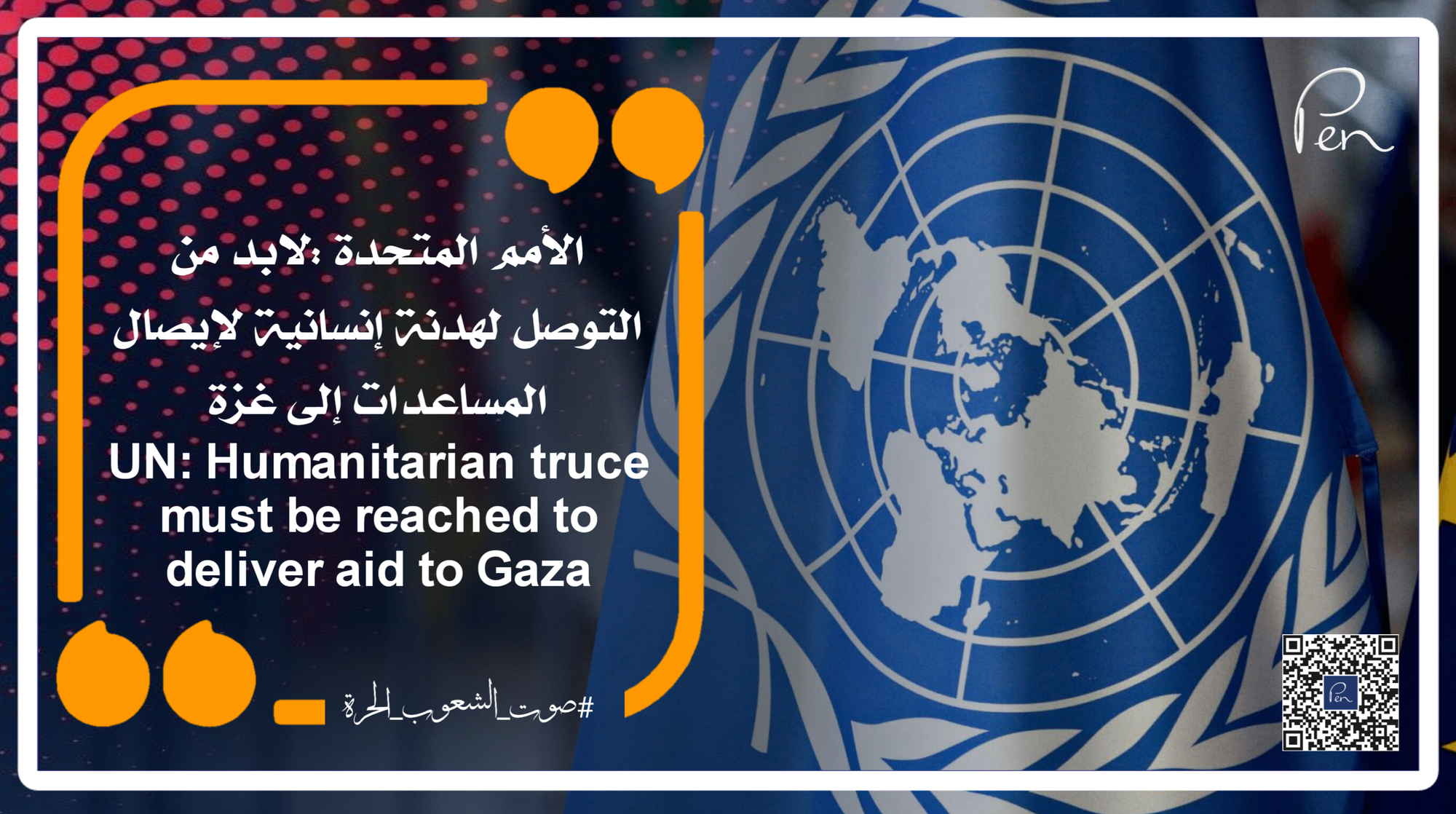 United Nations: A humanitarian truce must be reached to deliver aid to Gaza