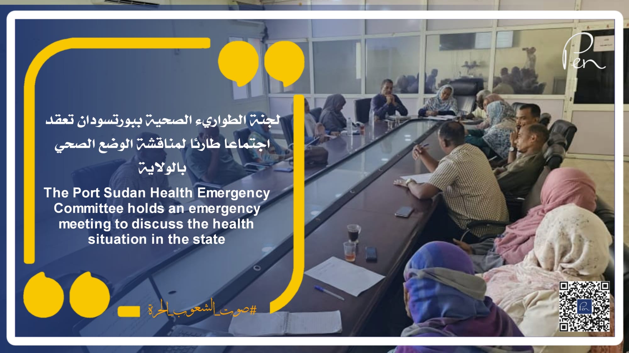 The Port Sudan Health Emergency Committee holds an emergency meeting to discuss the health situation in the state